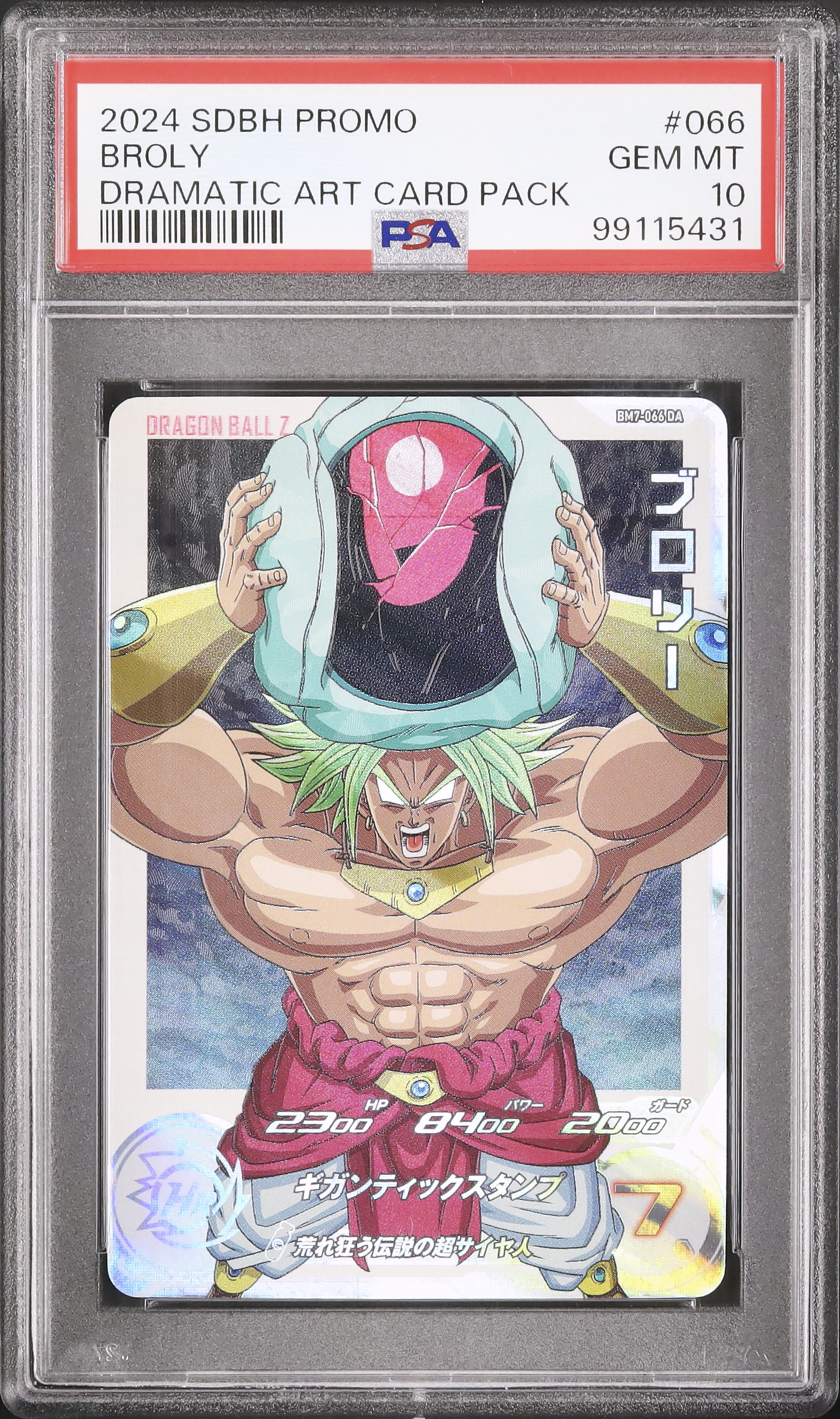 PSA10 ドラゴンボールヒーローズ ブロリー BM7-066 DA
