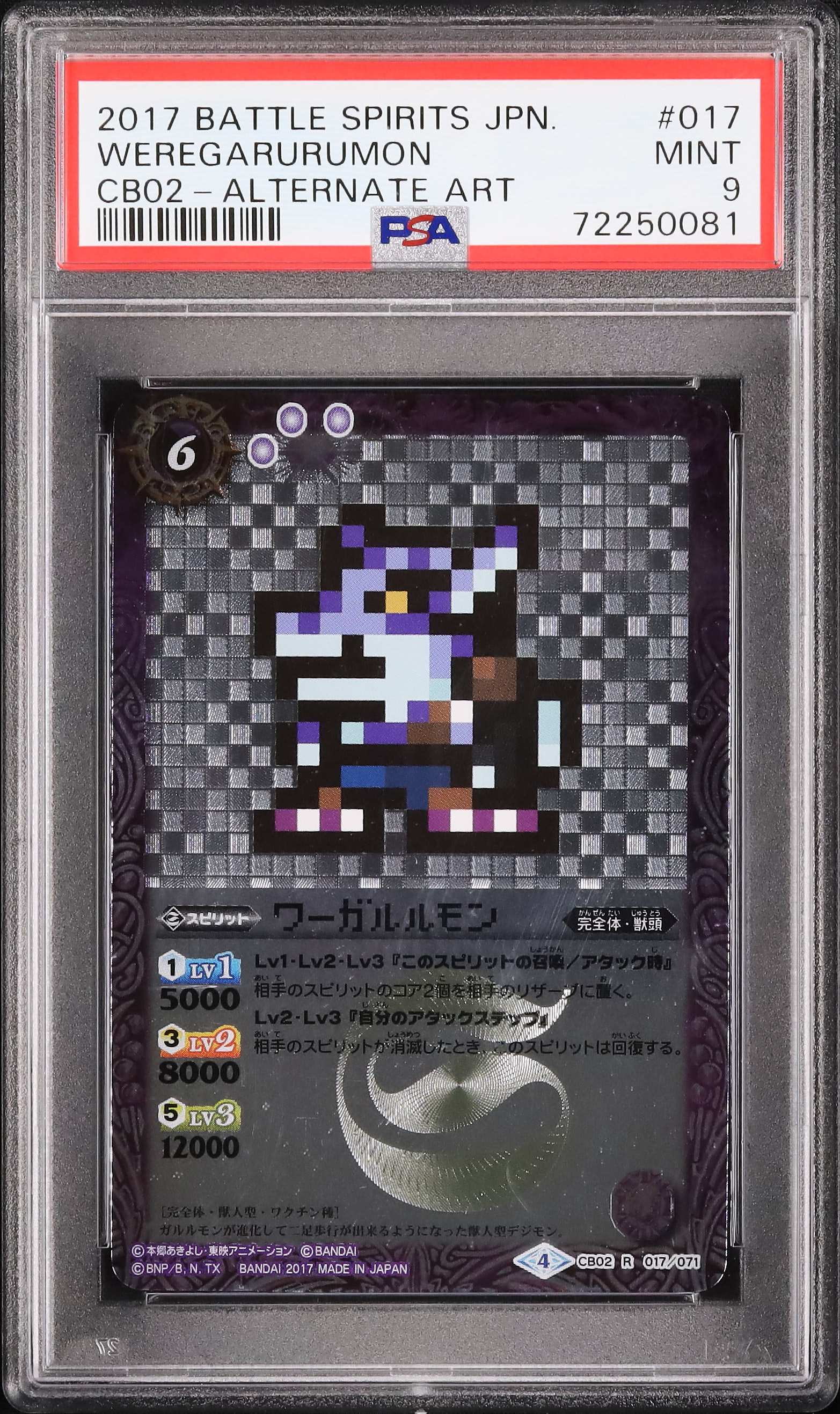 2017 ワーガルルモン PSA 9 絵違い - カルドバ
