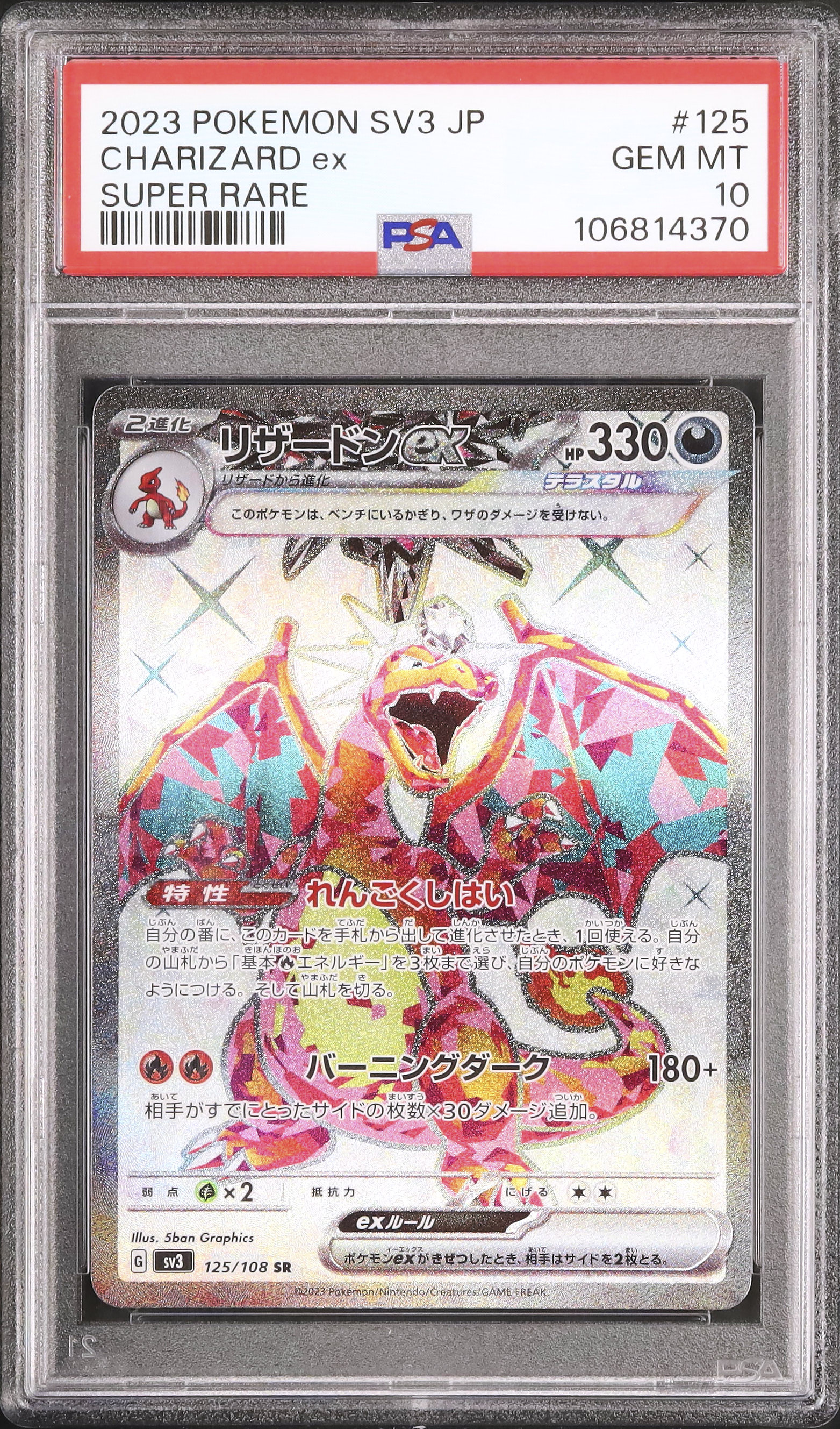 PSA10】リザードンex SR 125/108