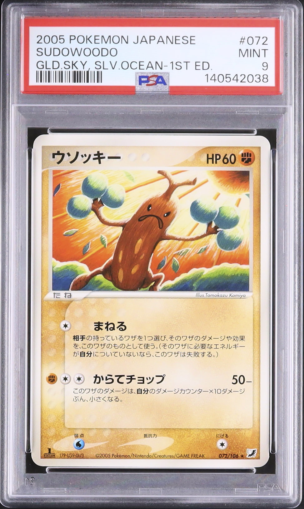 2005 ウソッキー PSA 9 1st エディション - カルドバ