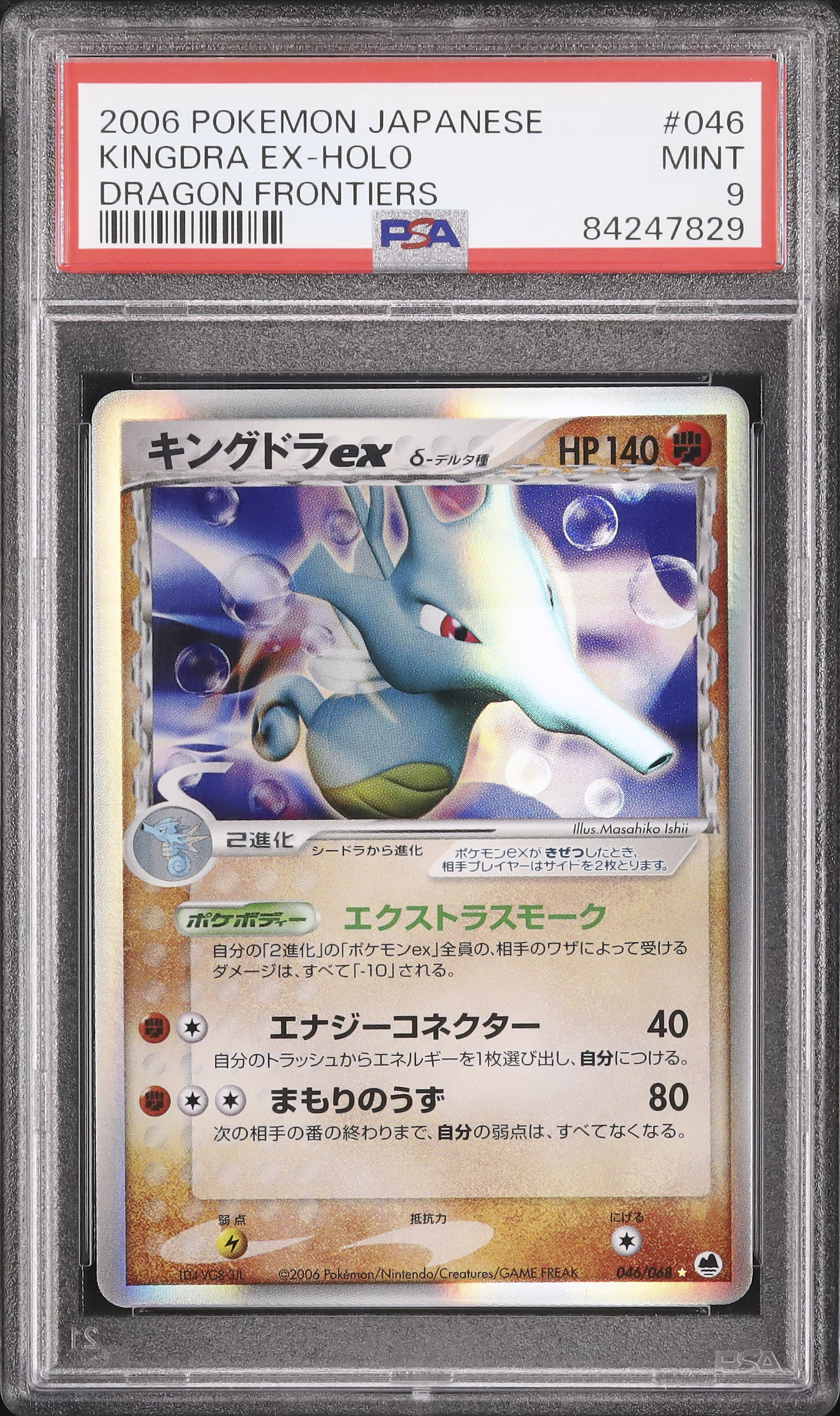 2006 キングドラexδ-デルタ種 PSA 9 アンリミテッド - カルドバ