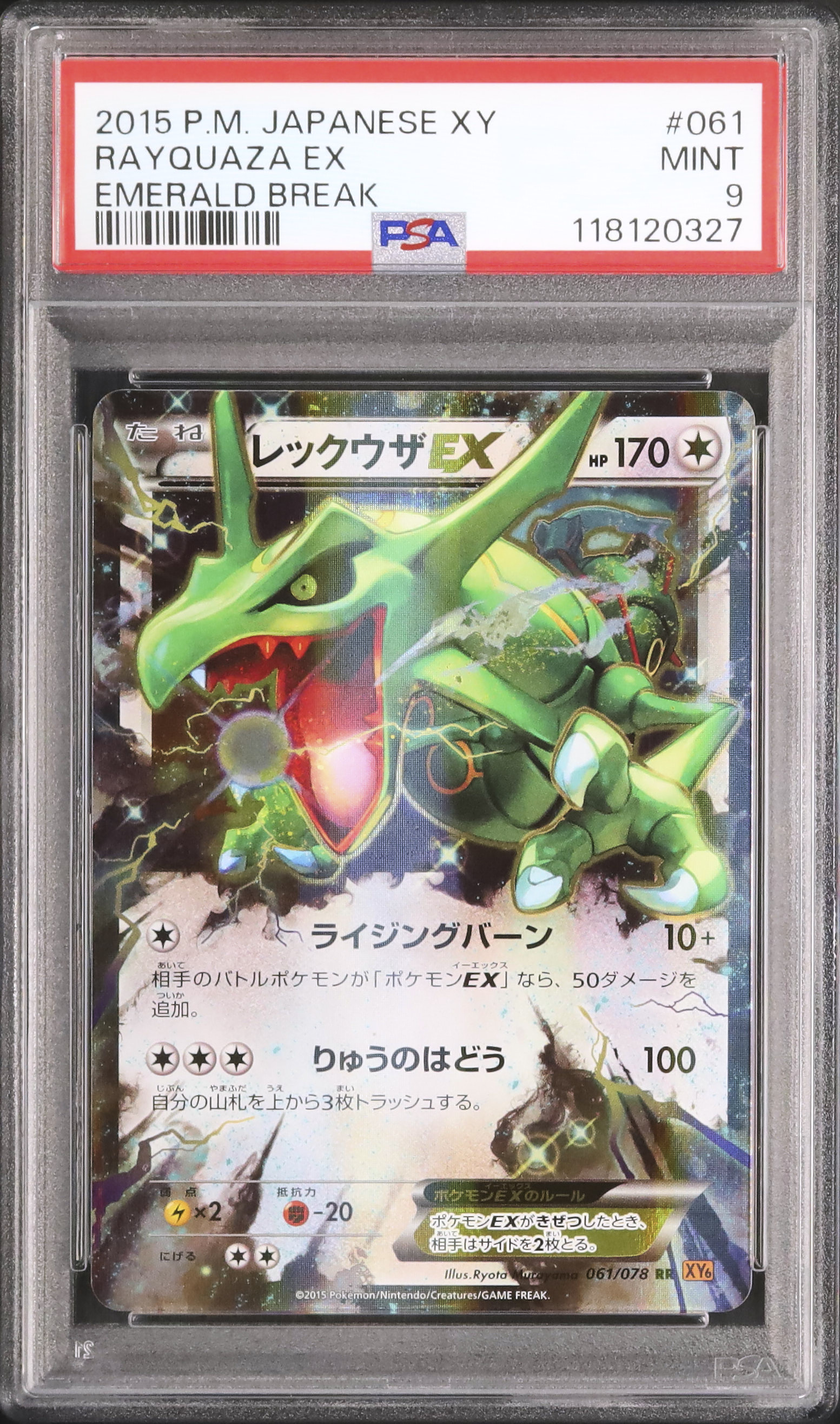 レックウザEX：エメラルドブレイク ポケモンカードチャンス psa9 レックウザEX | ポケモンカードゲーム公式ホームページ