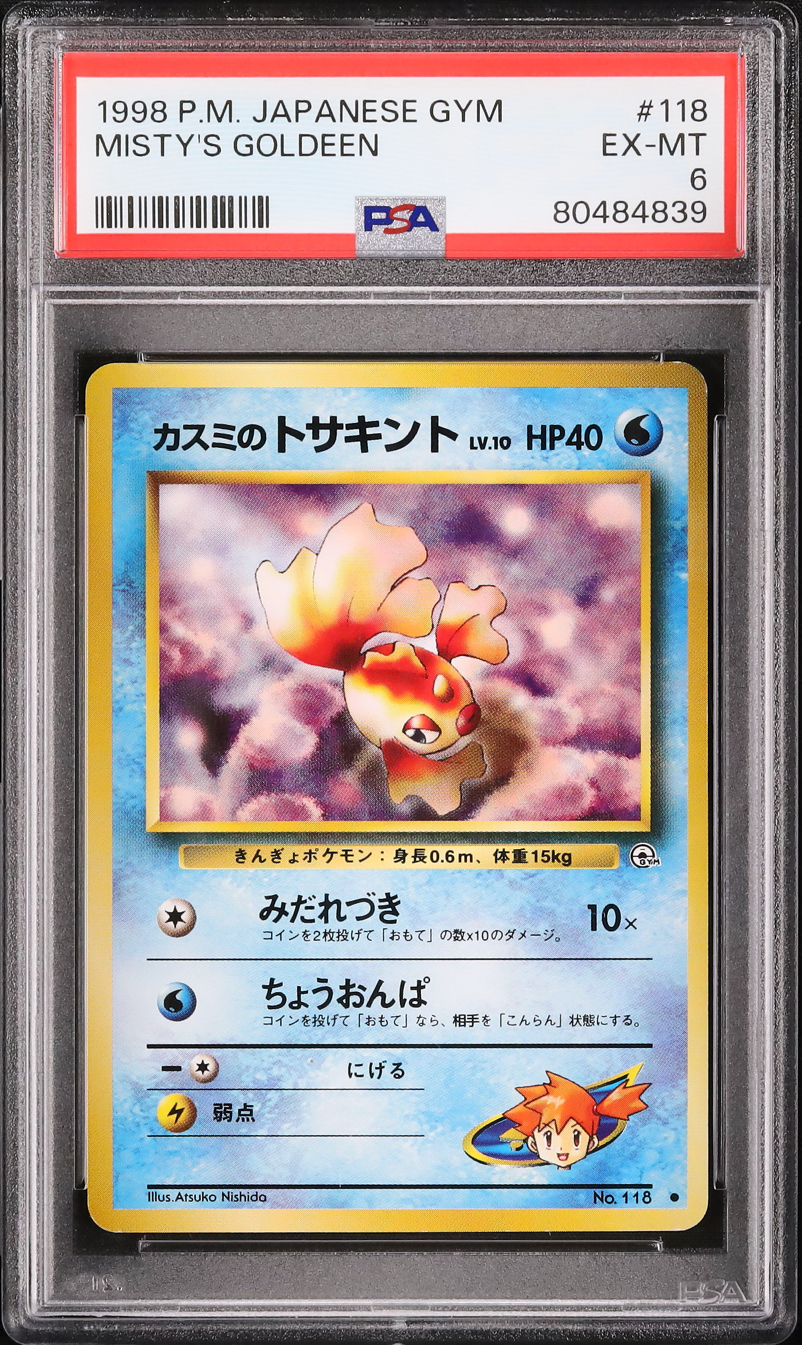 ポケットモンスター カードダス 23 カスミ & ピカチュウ 希少