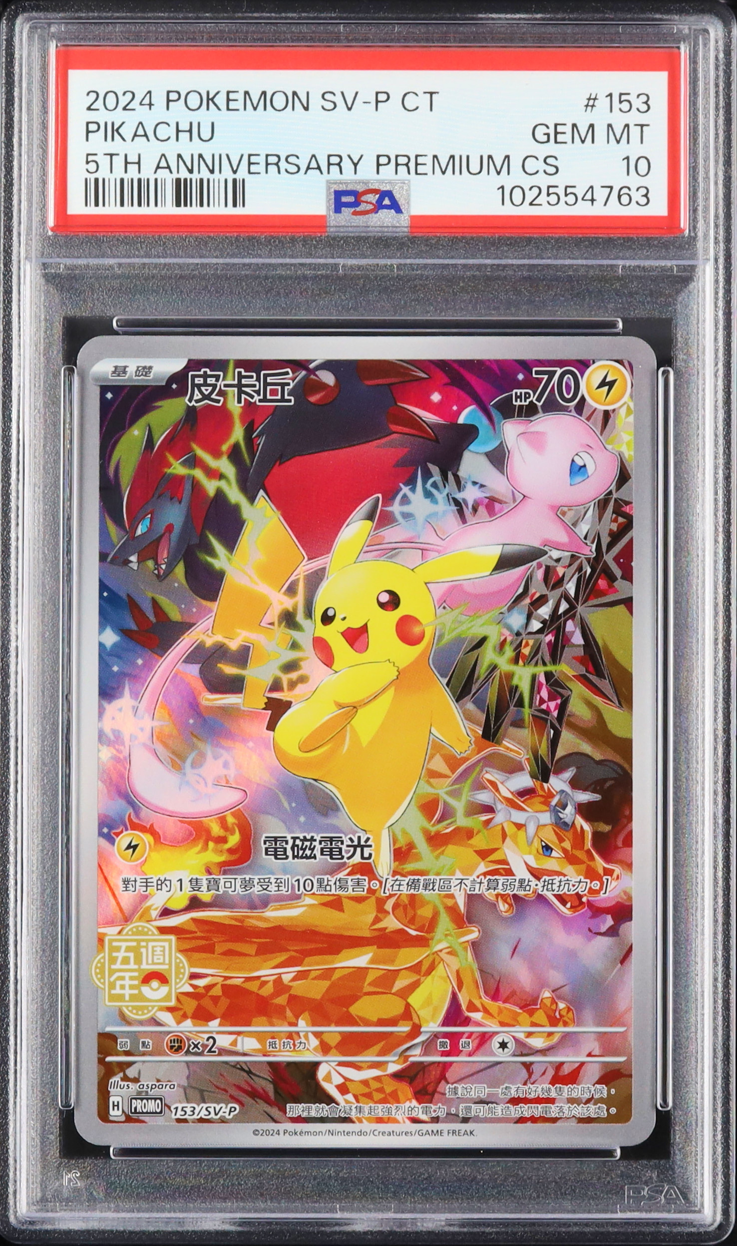 2024 ピカチュウ PSA 10 フルアート - カルドバ