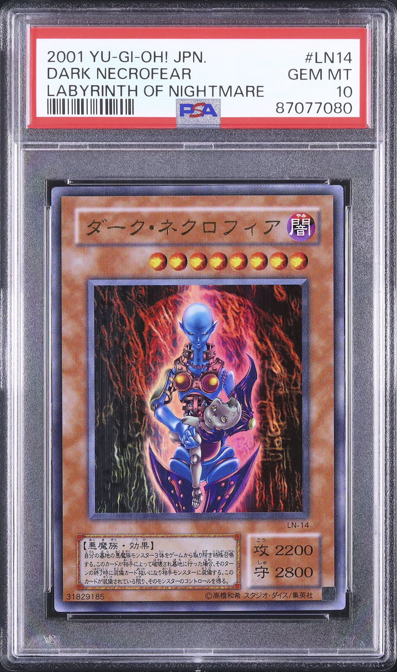 2001 ダーク・ネクロフィア PSA 10 - カルドバ