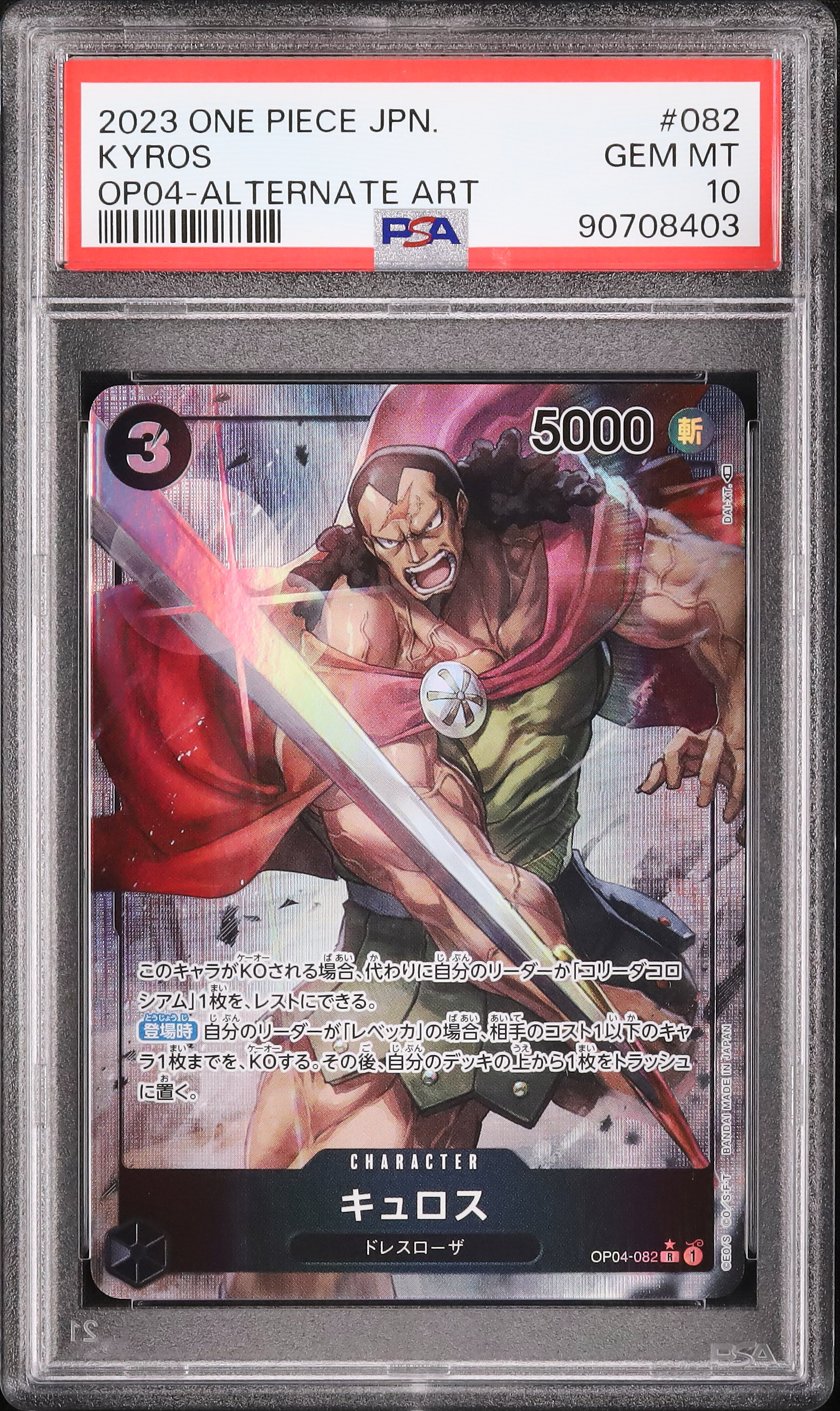 2023 キュロス PSA 10 絵違い - カルドバ