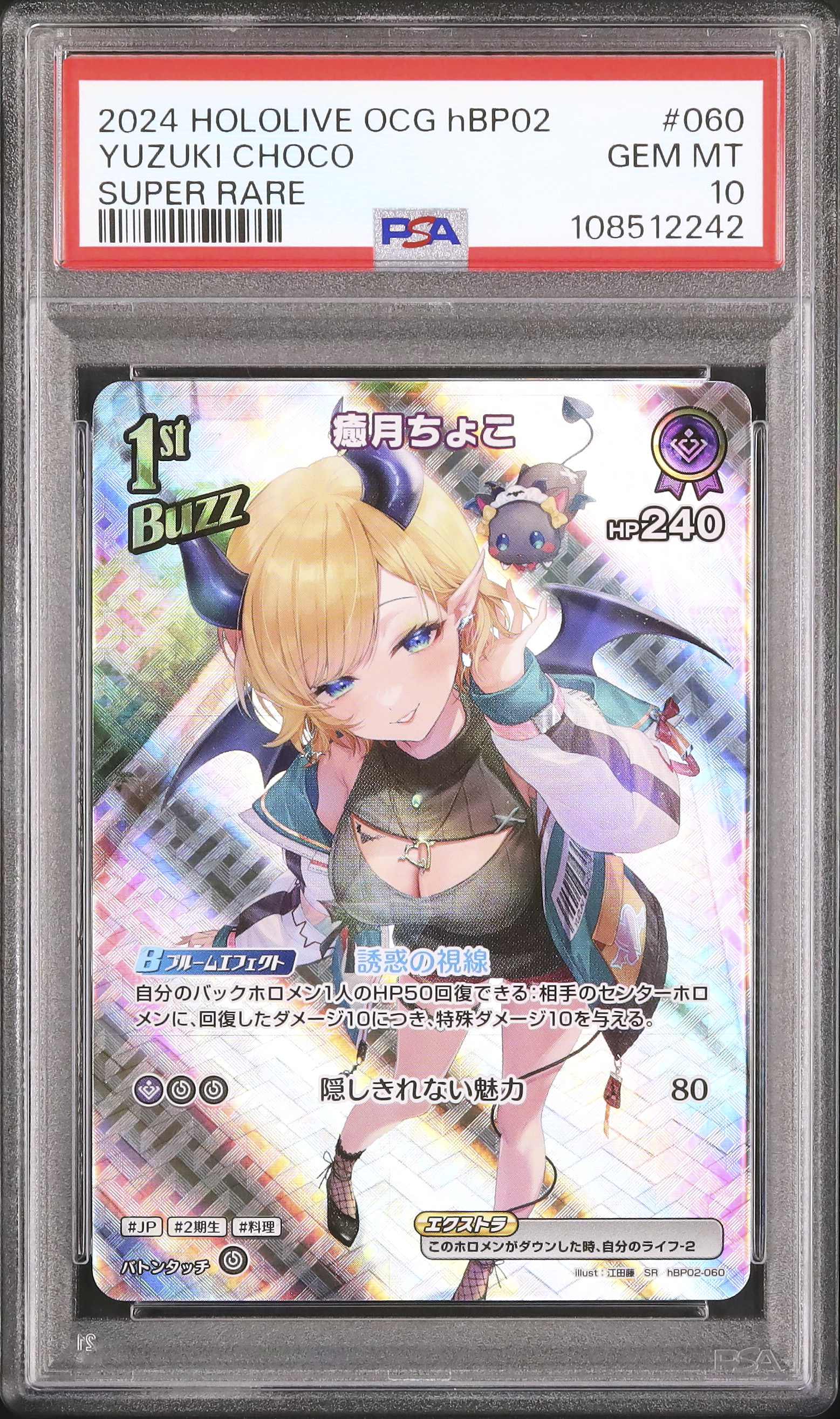 2024 癒月ちょこ PSA 10 絵違い - カルドバ