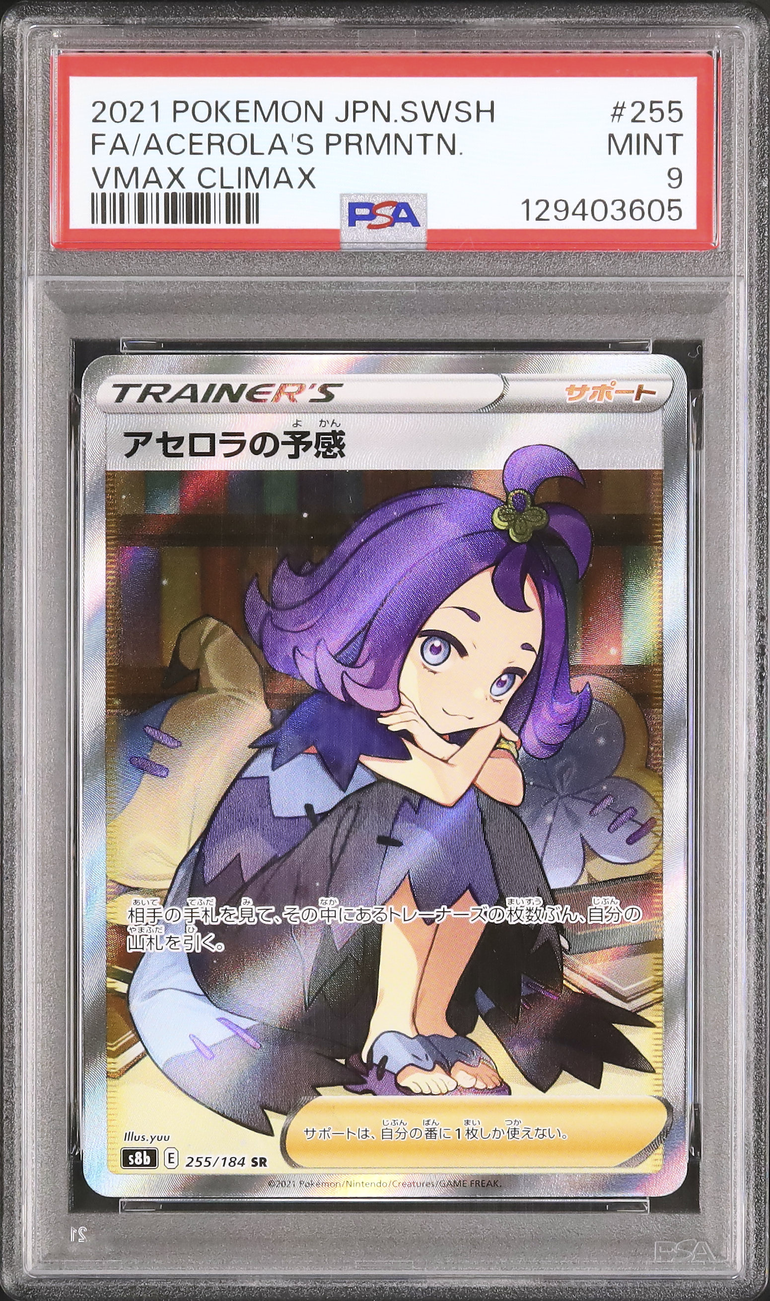 アセロラsr psa9 PSA9鑑定済〕アセロラ【SR】{056/049}