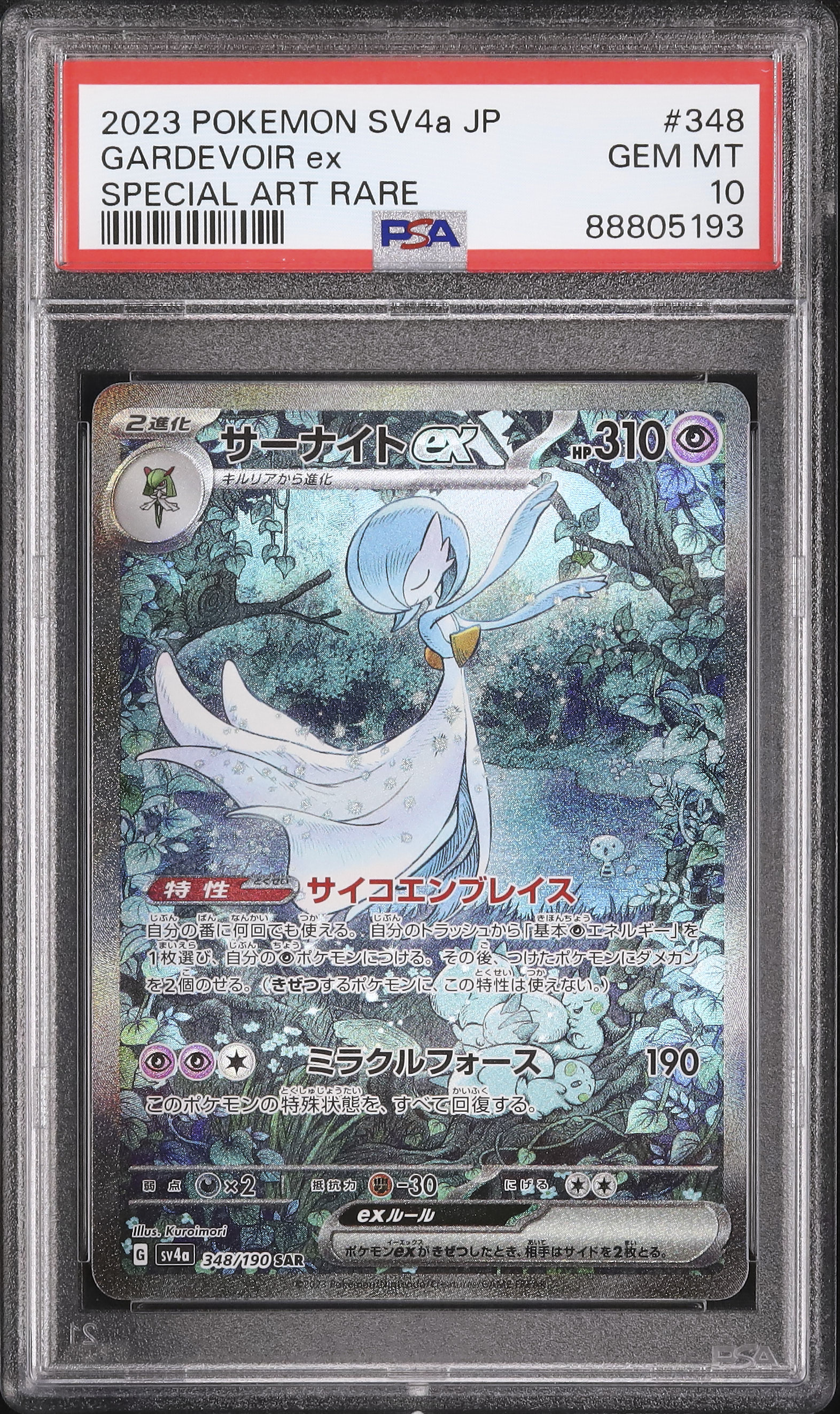 2023 サーナイトex PSA 10 色違い - カルドバ