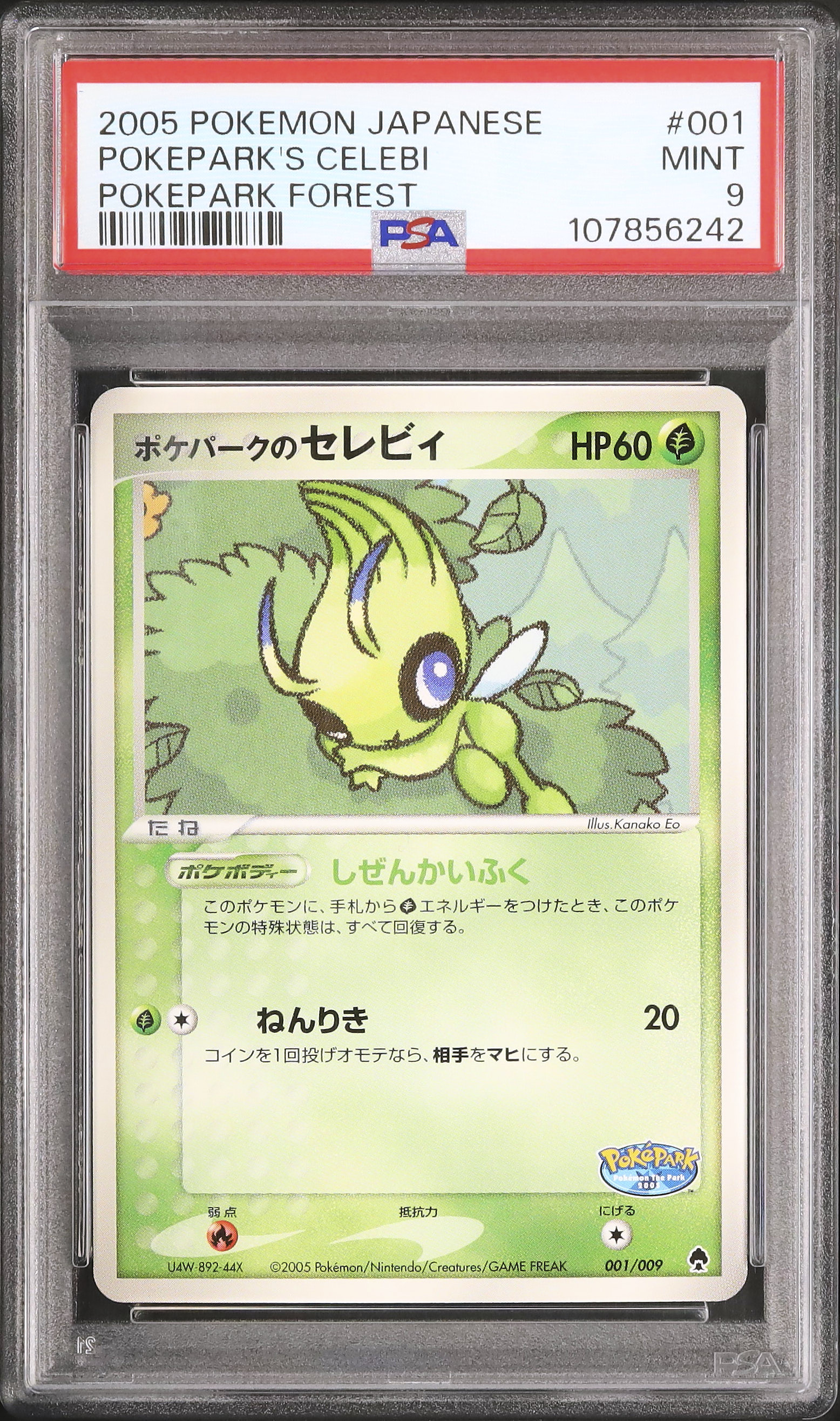 ポケットモンスター ポケモンザパーク 2005 ポケモンドール セレビィ 2005 ポケパークのセレビィ PSA 9 - カルドバ
