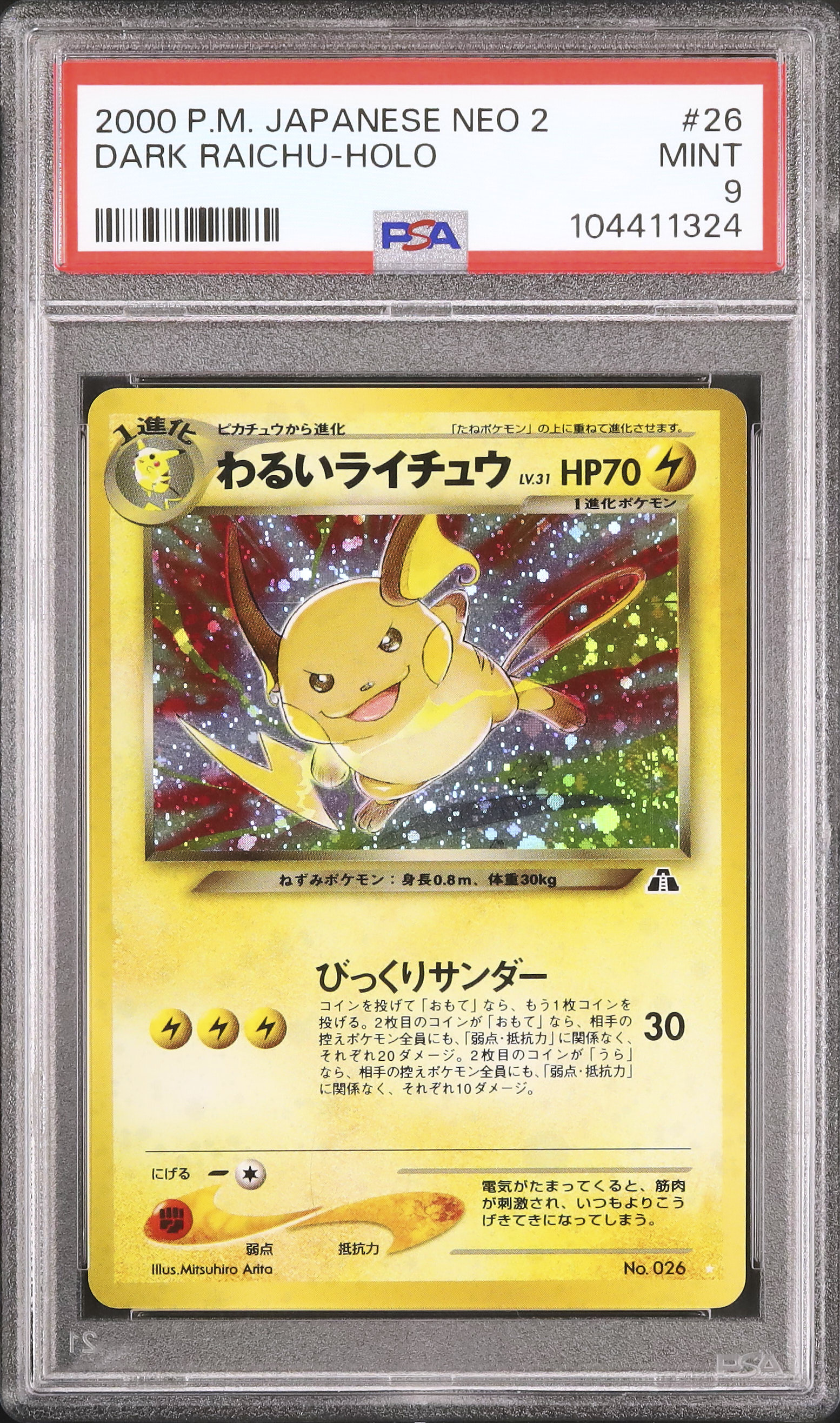 2000 わるいライチュウ PSA 9 ホロ