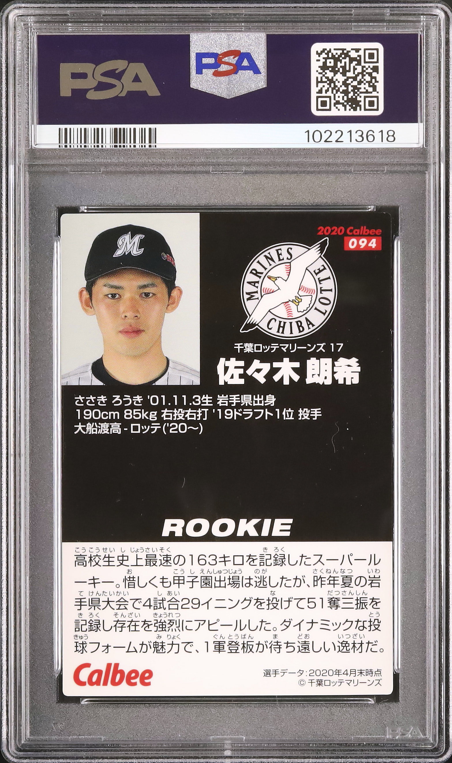 2020 佐々木朗希 PSA 8 RC - カルドバ