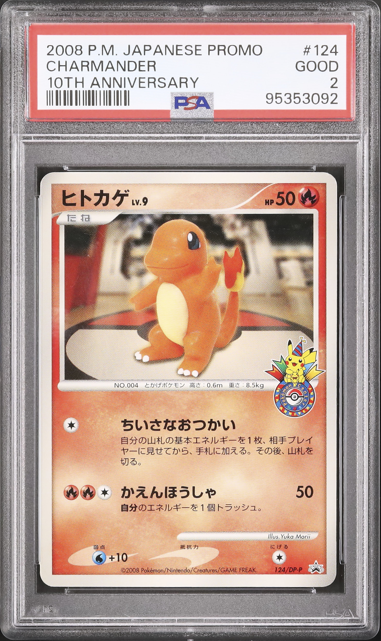 ヒトカゲ PROMO DPプロモーションカード 124/DP-P ポケモンカード ヒトカゲ プロモ 124/DP-P ポケモンセンター