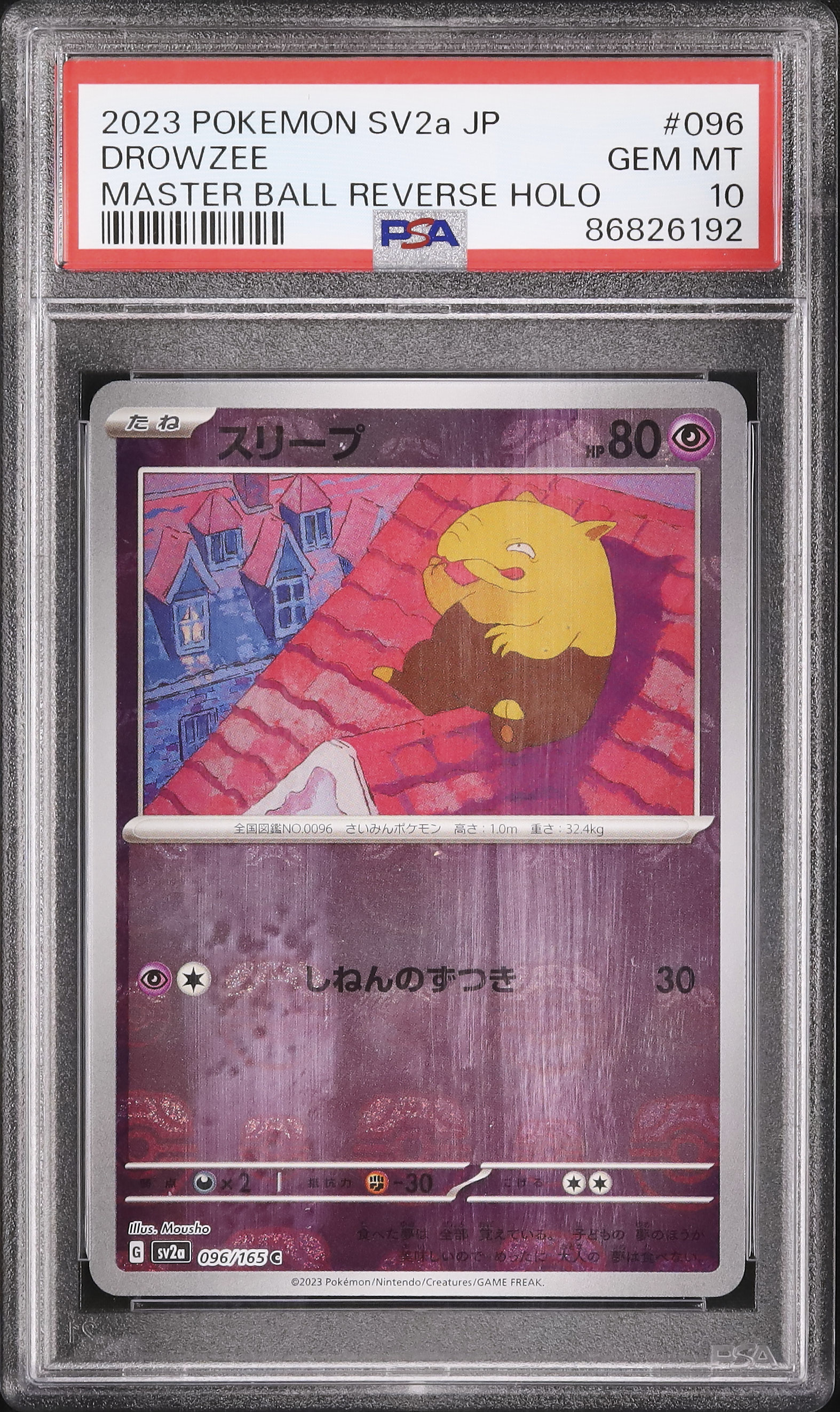 2023 スリープ PSA 10 マスターボールミラー - カルドバ