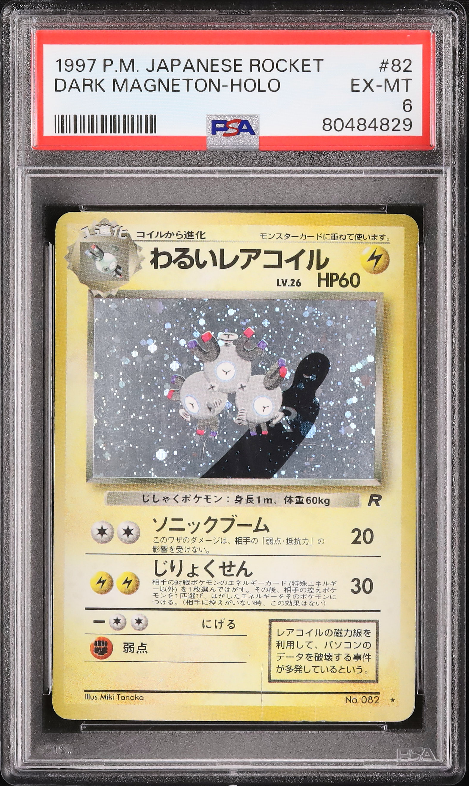 1997 わるいレアコイル PSA 6 ホロ - カルドバ