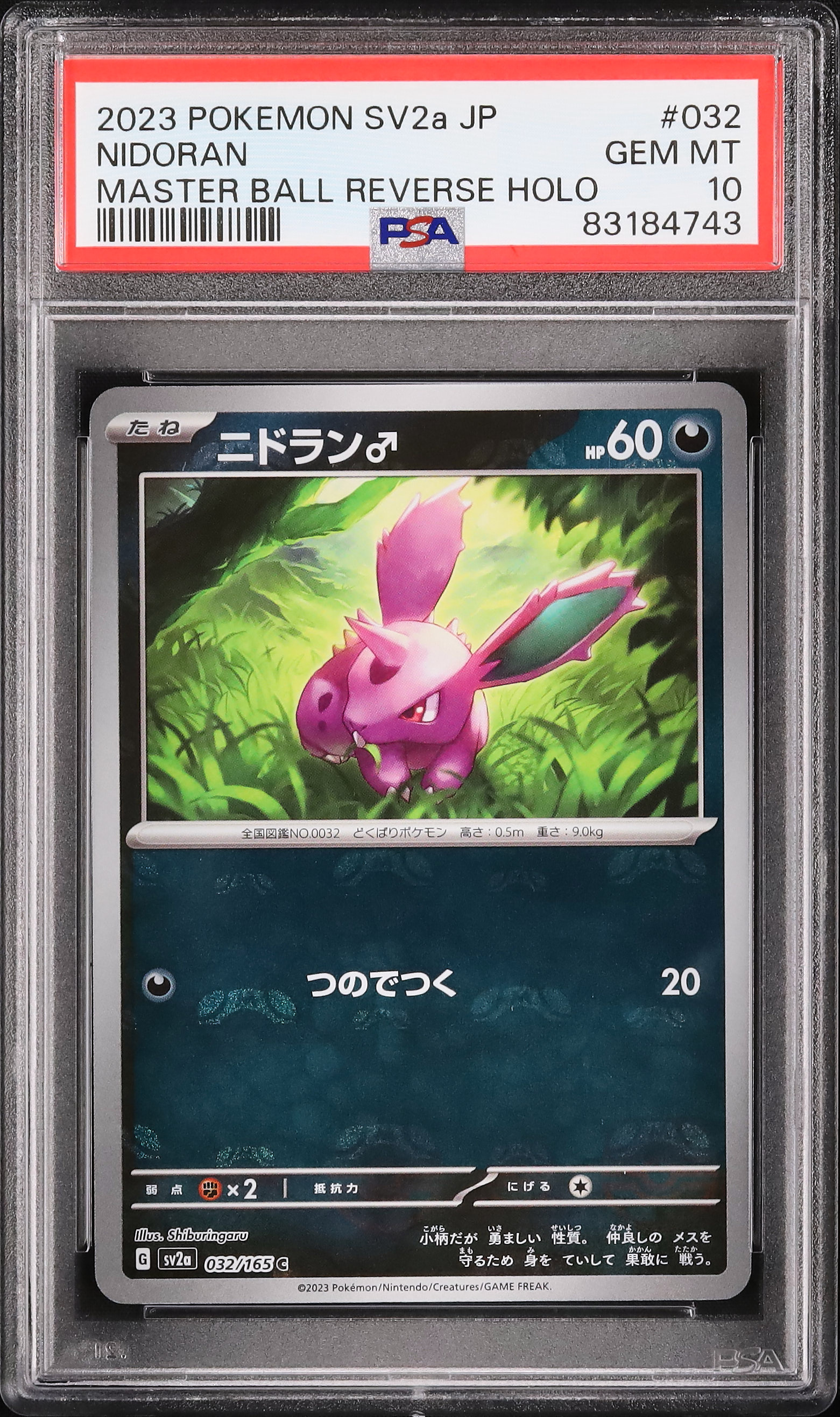 【PSA10】2023 ポケモンカード ニドラン♂ マスターボールリバースホロ 2023 ニドラン♂ PSA 10 マスターボール - カルドバ
