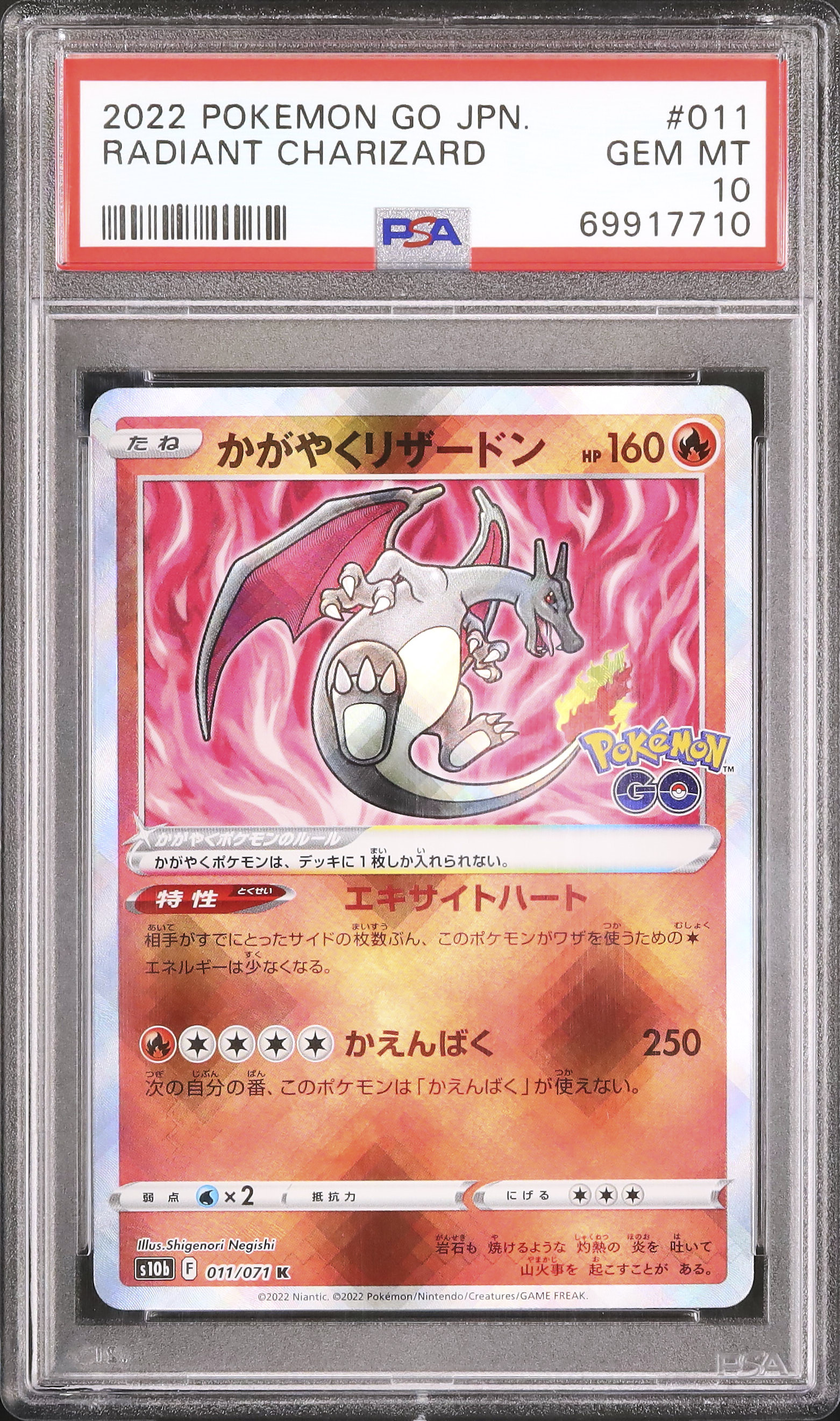 PSA10 かがやくリザードン #011