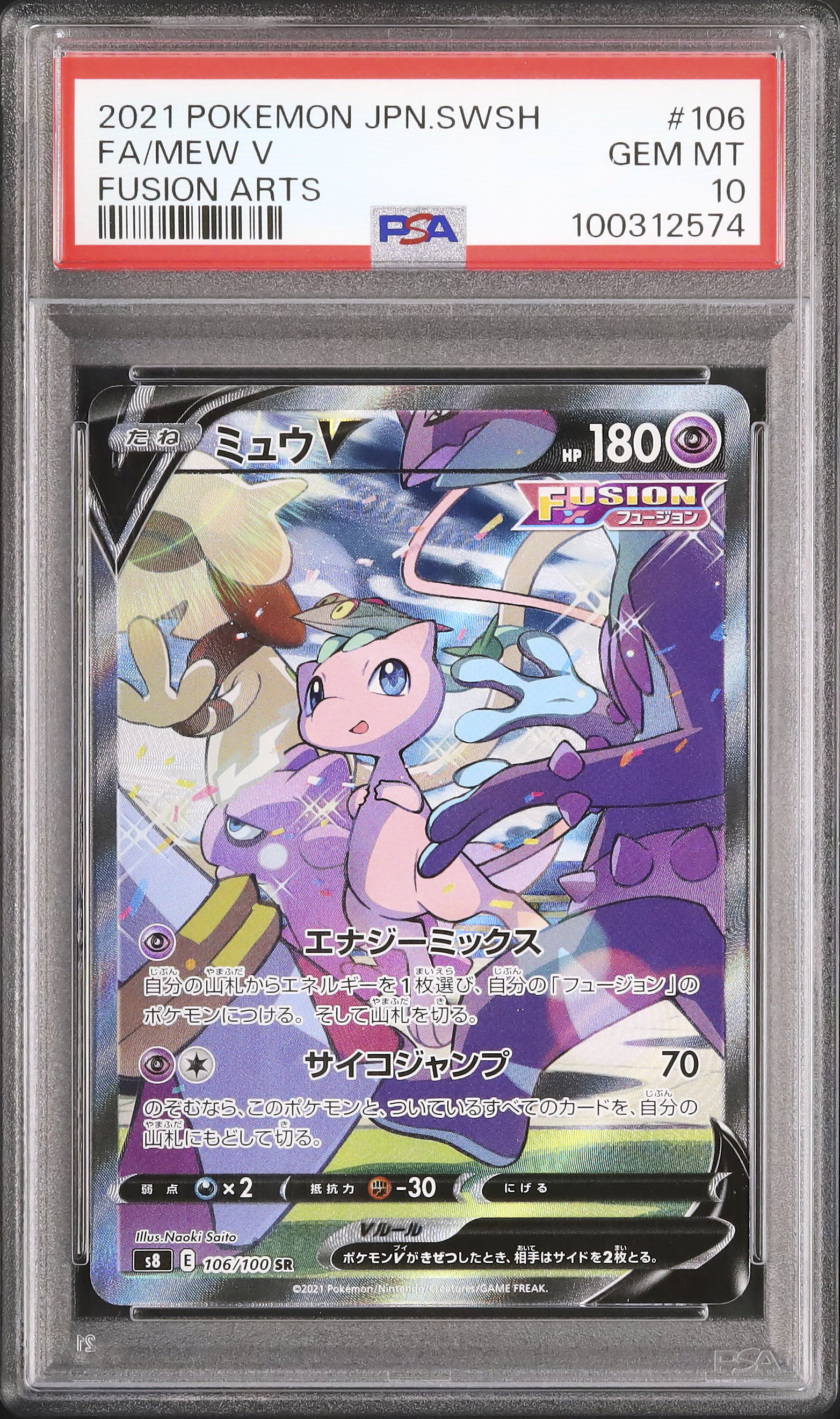 2021 ミュウV PSA 10 スペシャルアート - カルドバ