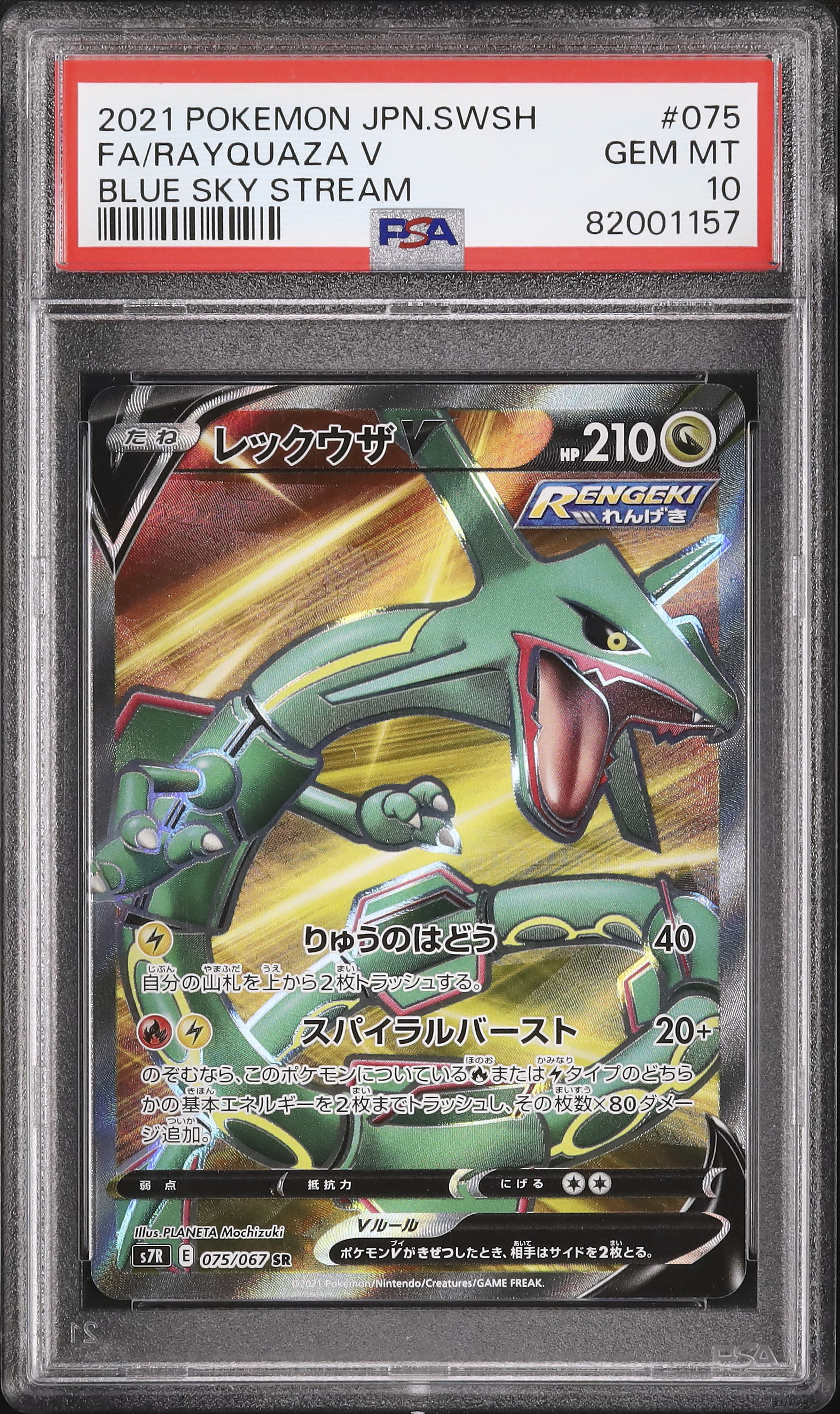 2021 レックウザV PSA 10 フルアート - カルドバ