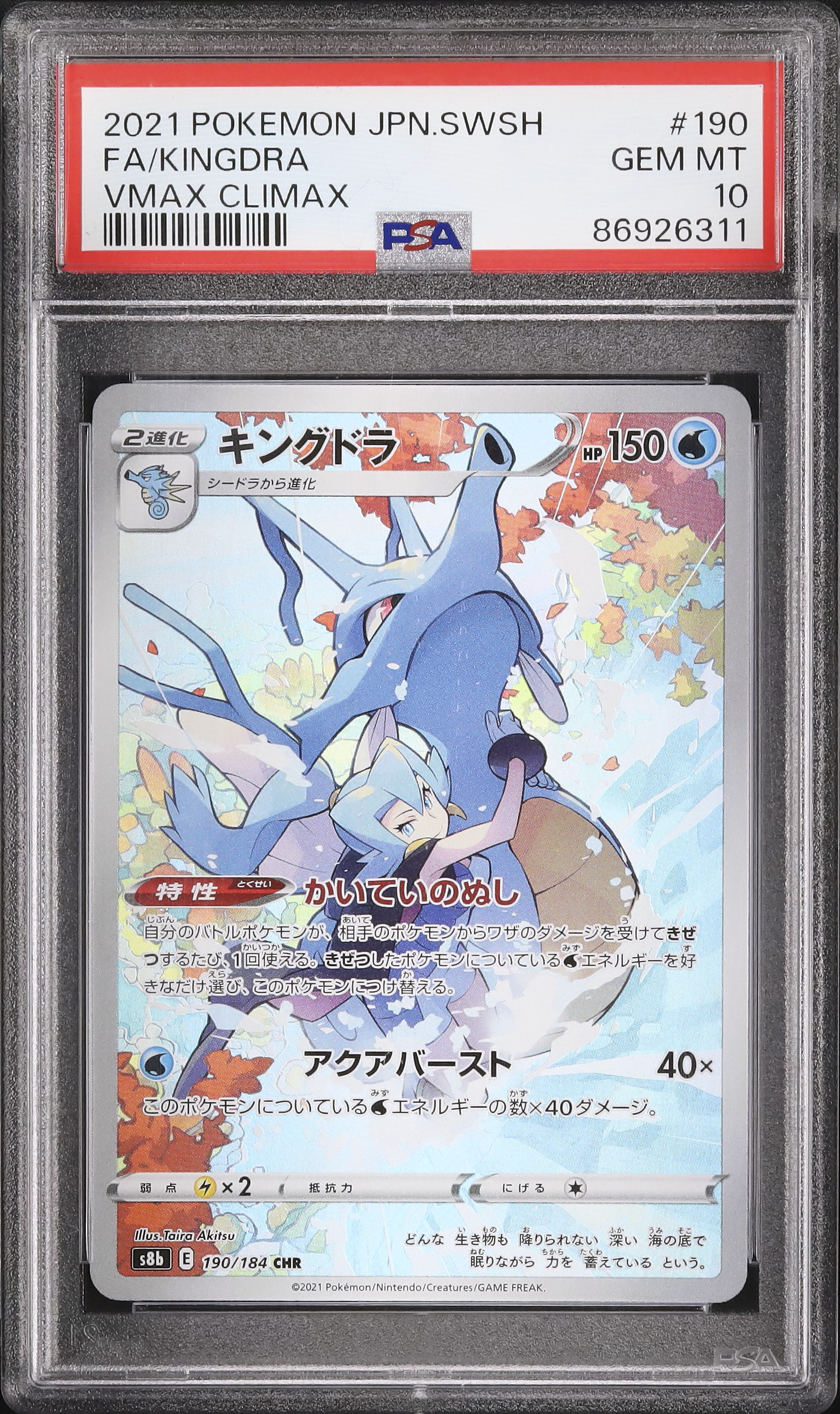 2021 キングドラ PSA 10 フルアート - カルドバ
