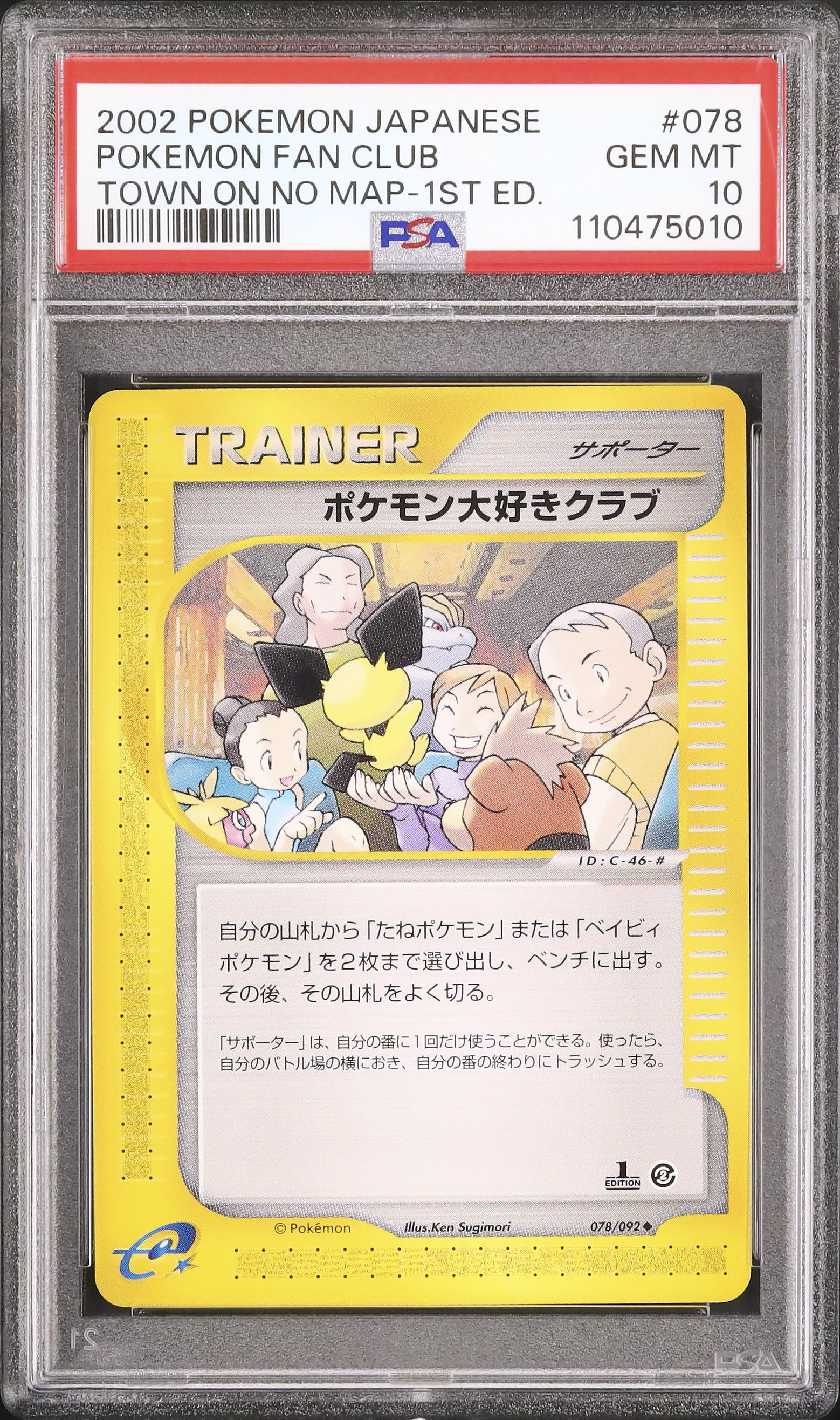 現物 ポケモン大好きクラブ ポケモンカードe 未使用 美品 サポーター 現物 ポケモン大好きクラブ ポケモンカードe 未使用 美品
