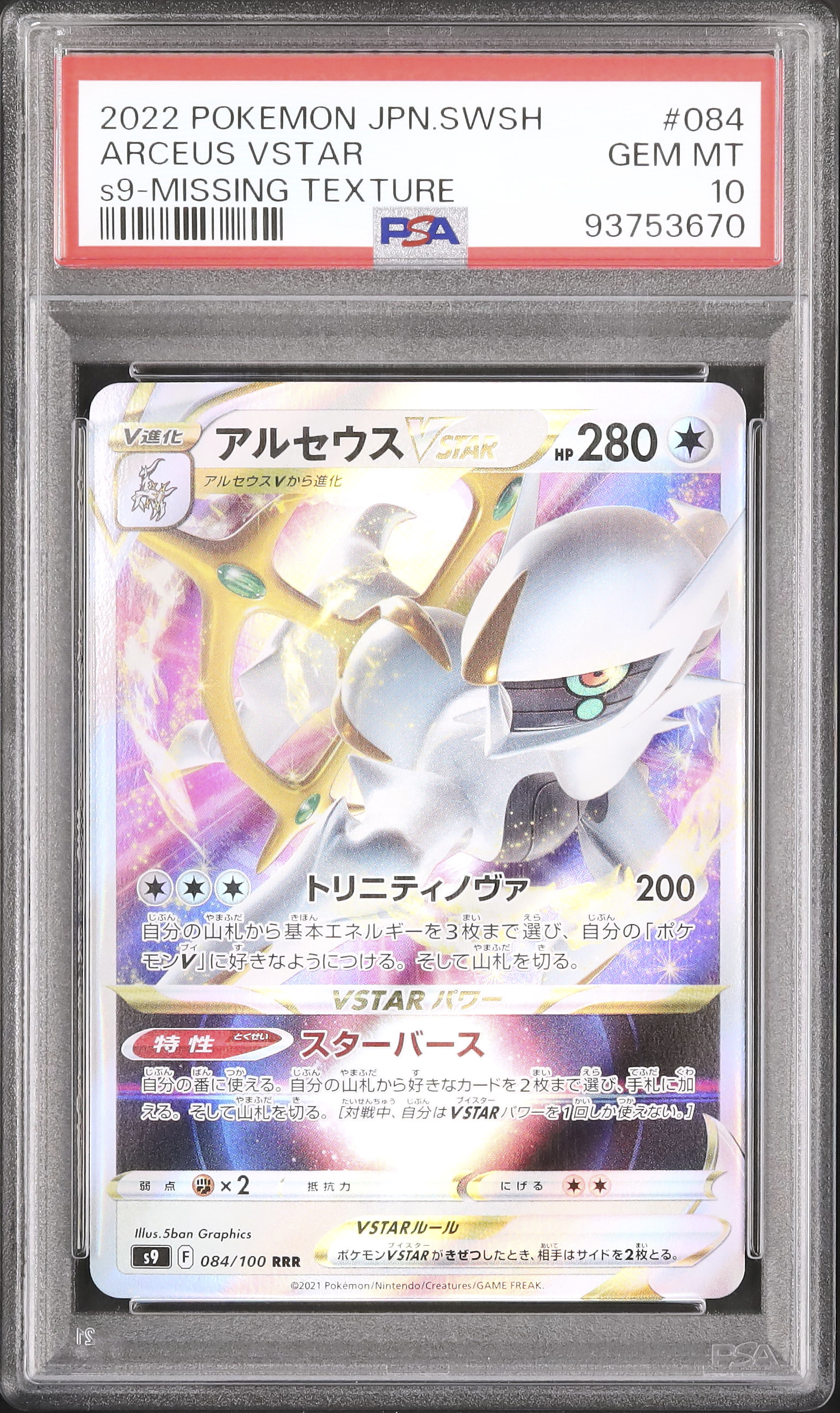 2022 Arceus VSTAR PSA 10 Error(Print) - Cardova Japan