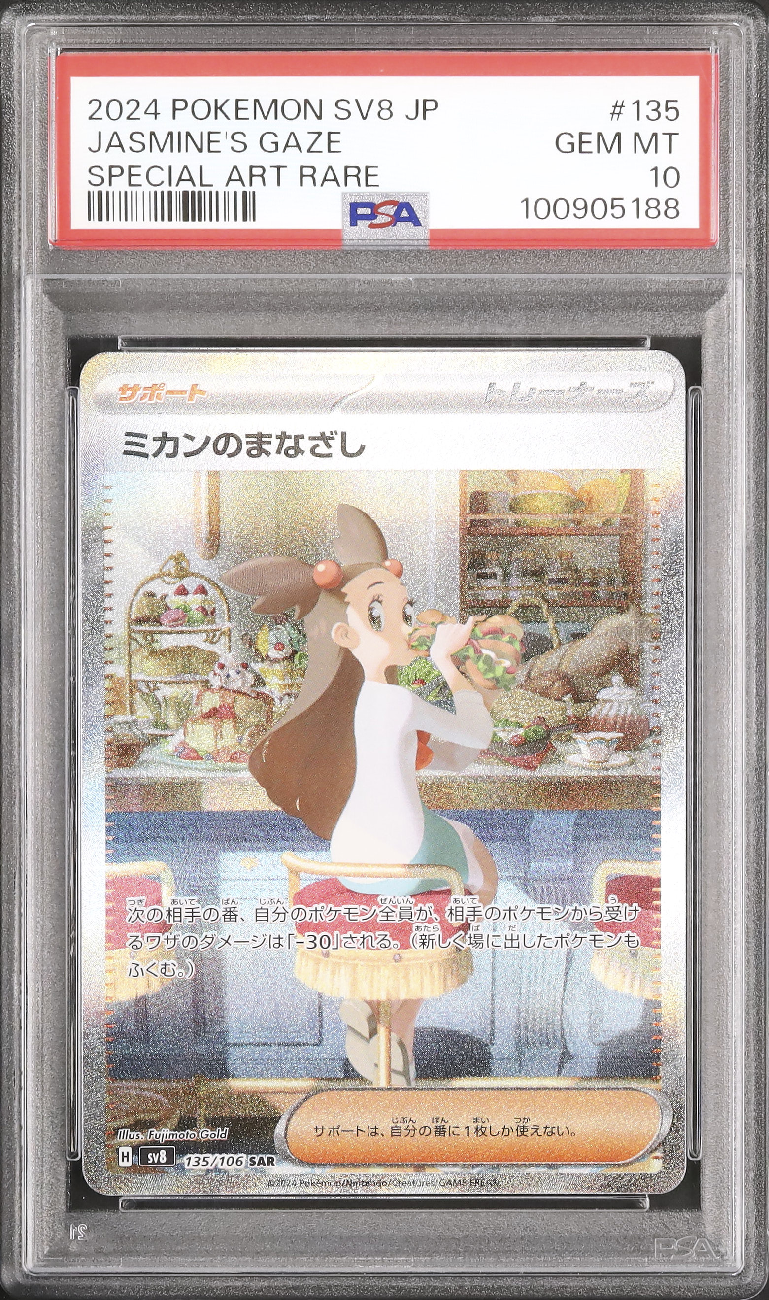 2024 Jasmine's Gaze PSA 10 - カルドバ