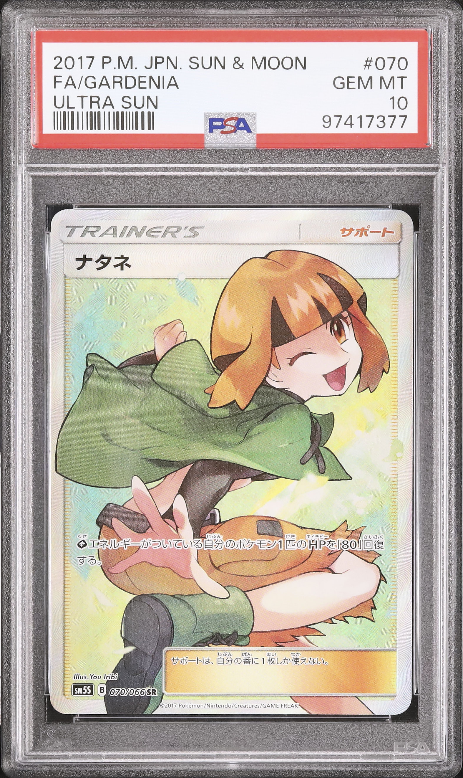 2017 ナタネ PSA 10 フルアート - カルドバ