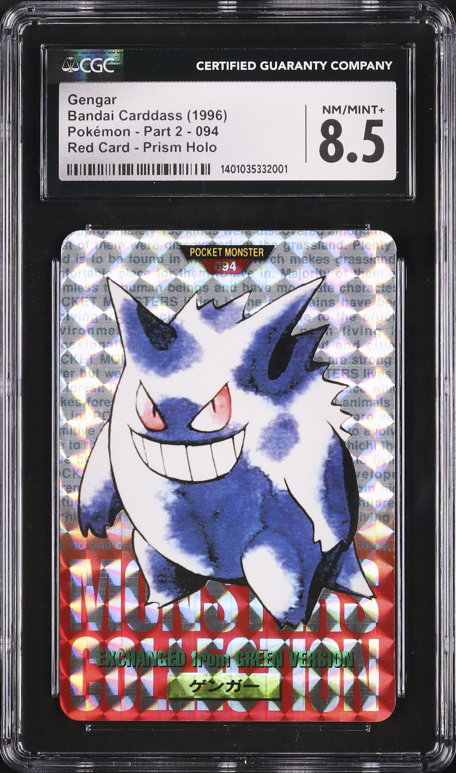 希少】ポケモンカードダスゲンガー 094 RED VERSION