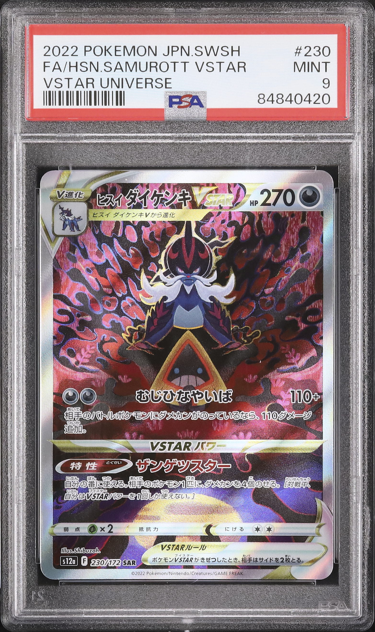 2022 ヒスイダイケンキVSTAR PSA 9 フルアート - カルドバ