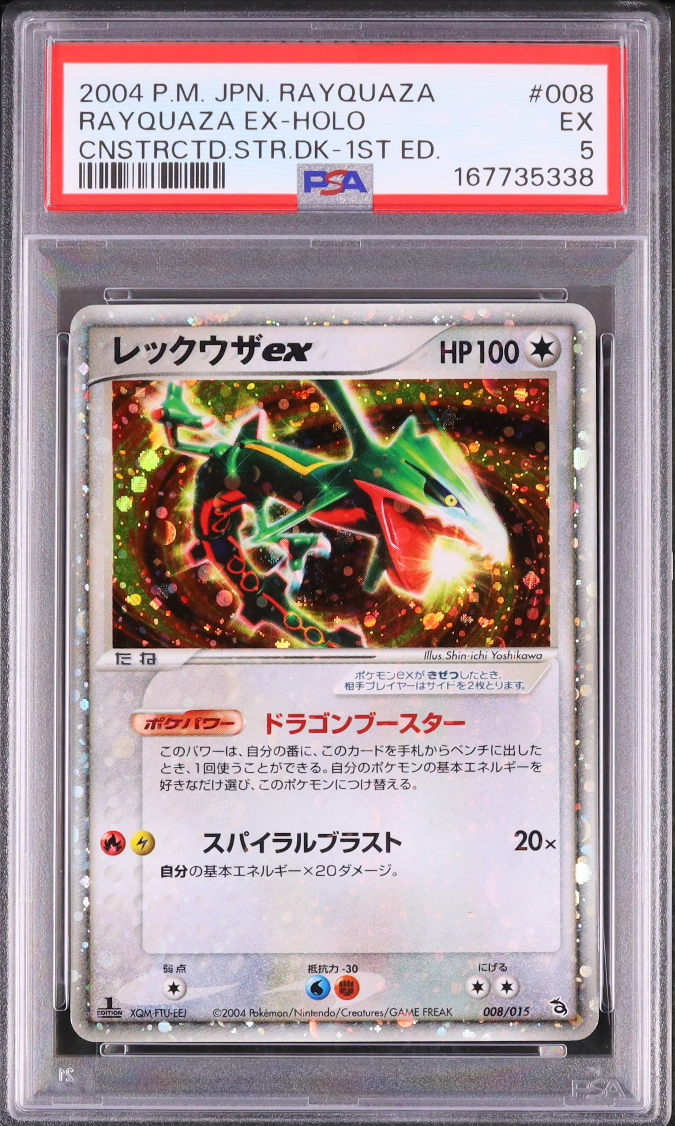 2004 レックウザex PSA 5 ホロ 1st エディション - カルドバ