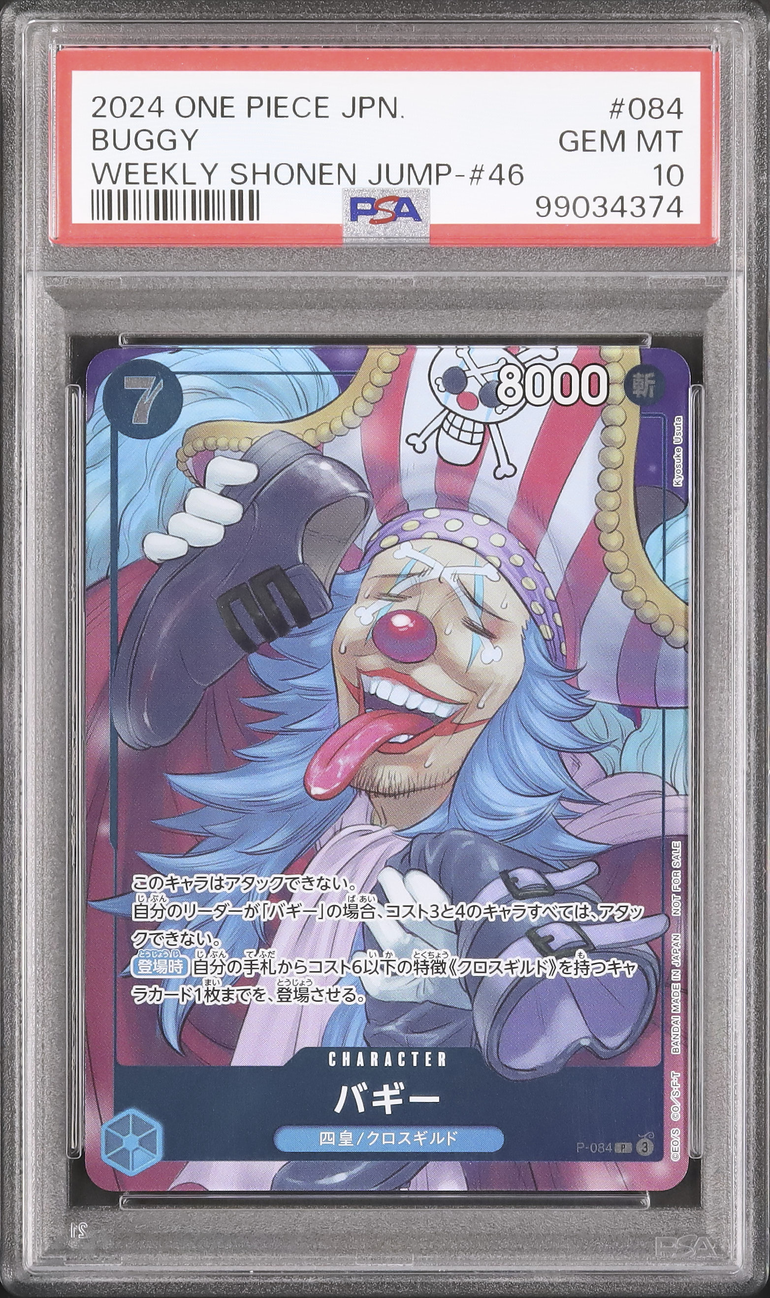バギー　sp PSA10 PSA10鑑定済〕バギー(パラレル/手配書)【R/P】{OP09-051}
