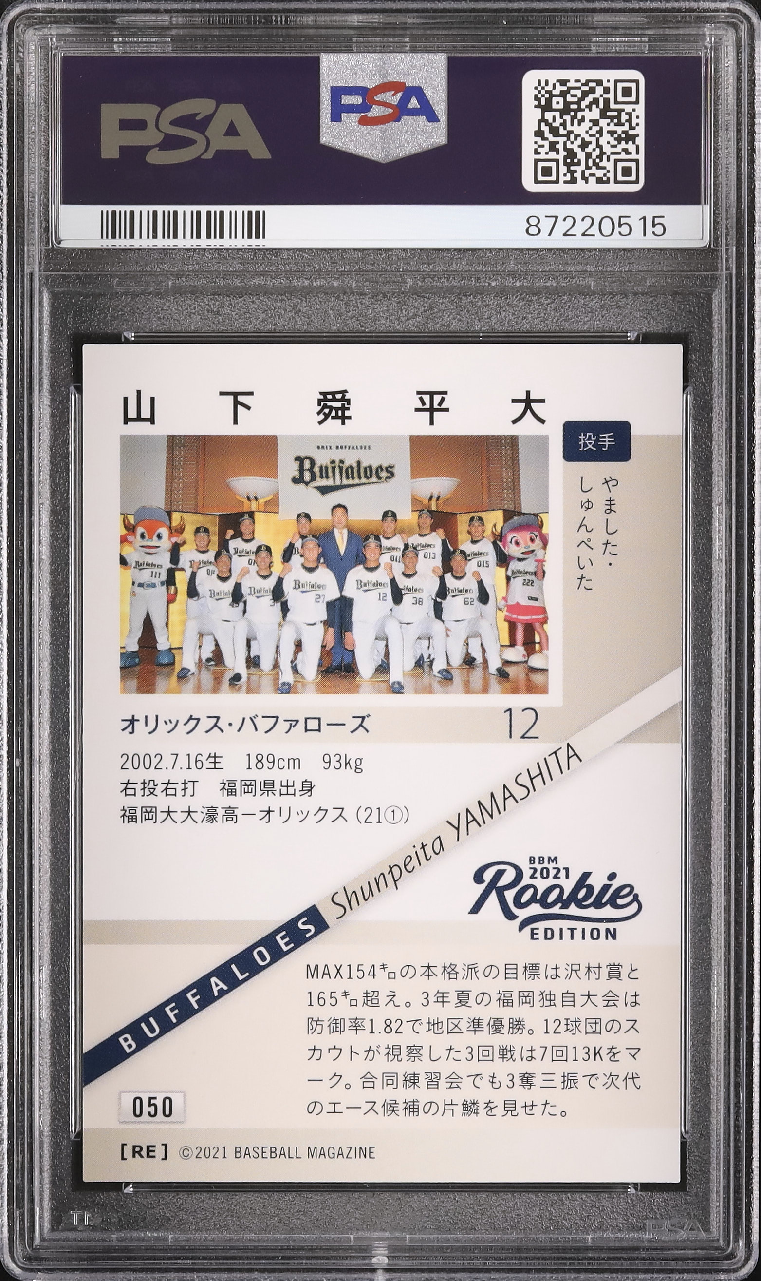 2021 山下舜平大ルーキーカード PSA10 跨が