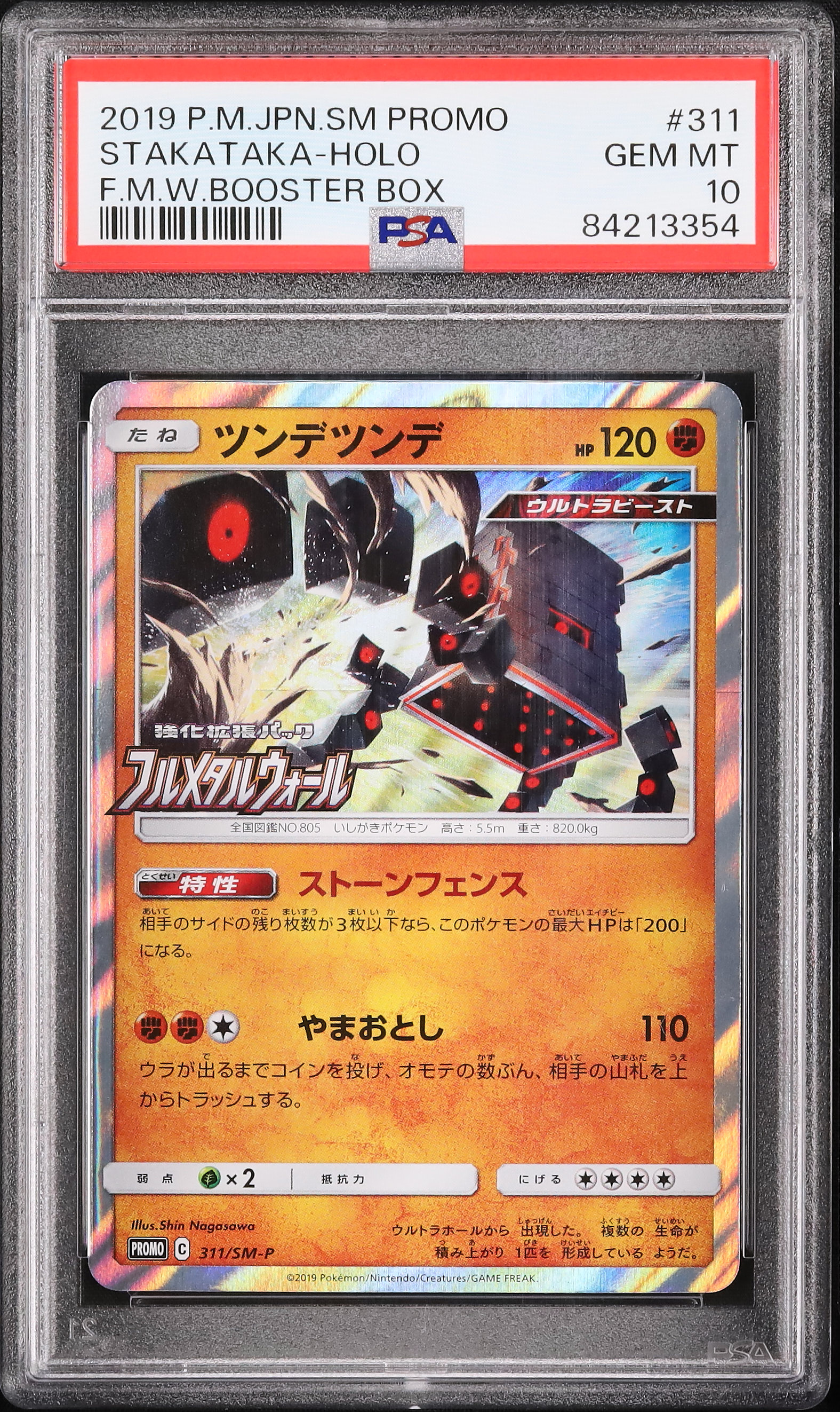 PSA10】ツンデツンデ 311/SM-P フルメタルウォール プロモ 最も安い