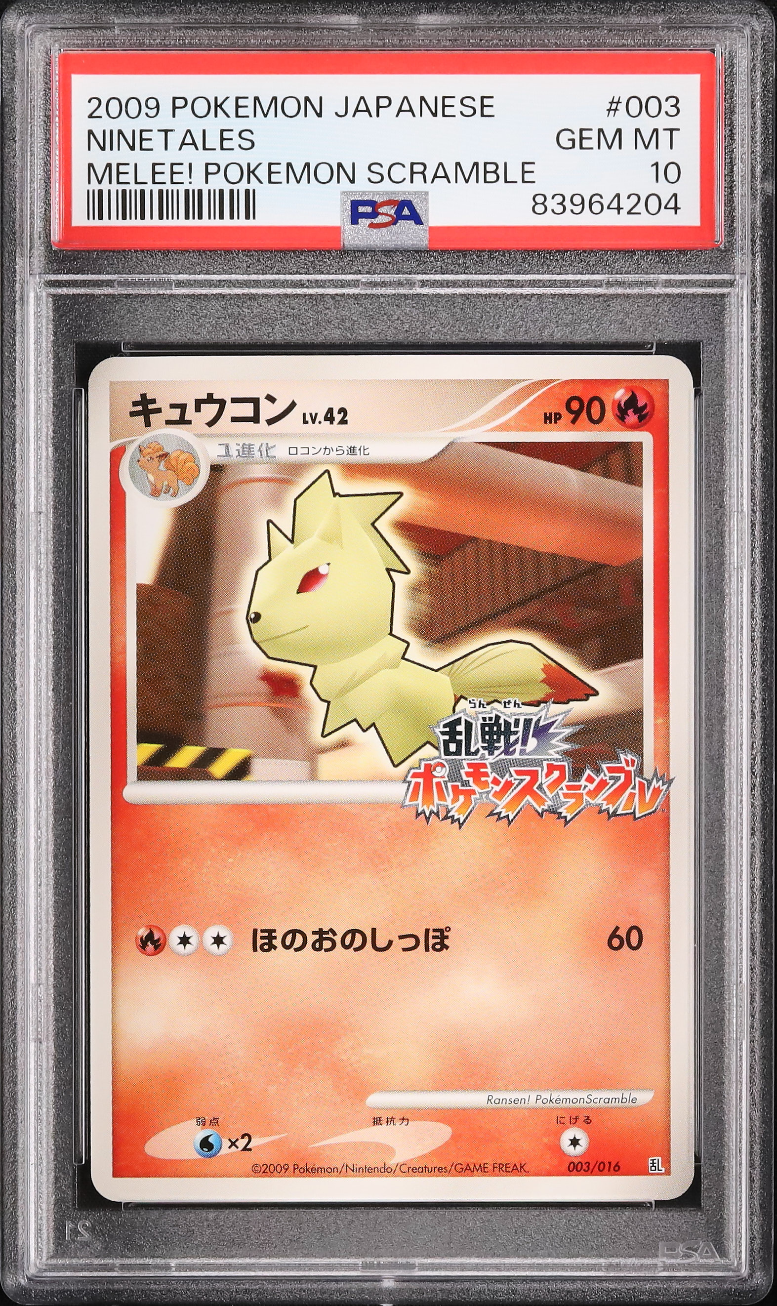 PSA10 ポケモンカードキュウコン乱戦！ポケモンスクランブル