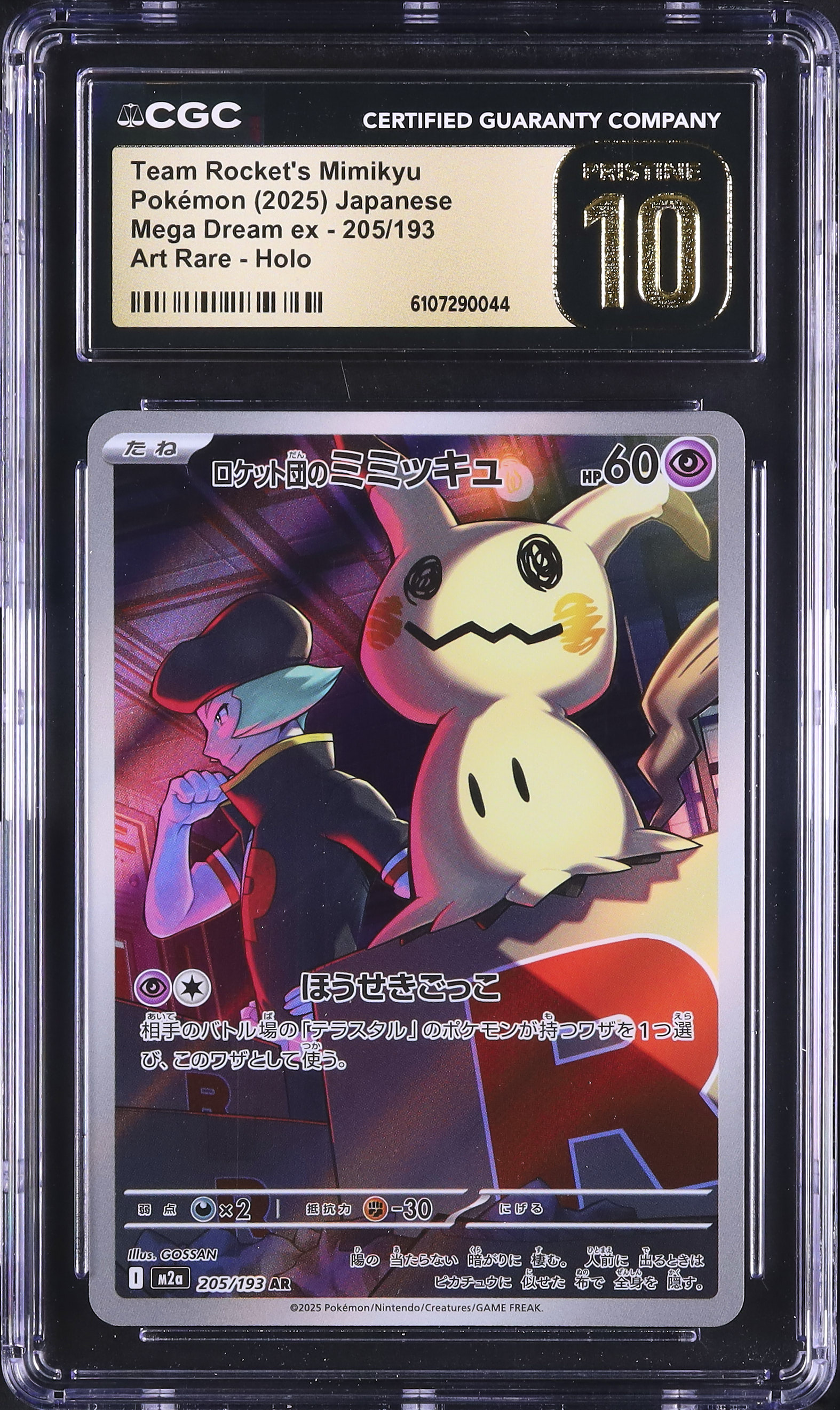 ポケモンカード　ロケット団のミミッキュ　AR CGC10 PRISTINE 2025 ロケット団のミミッキュ CGC 10 - カルドバ