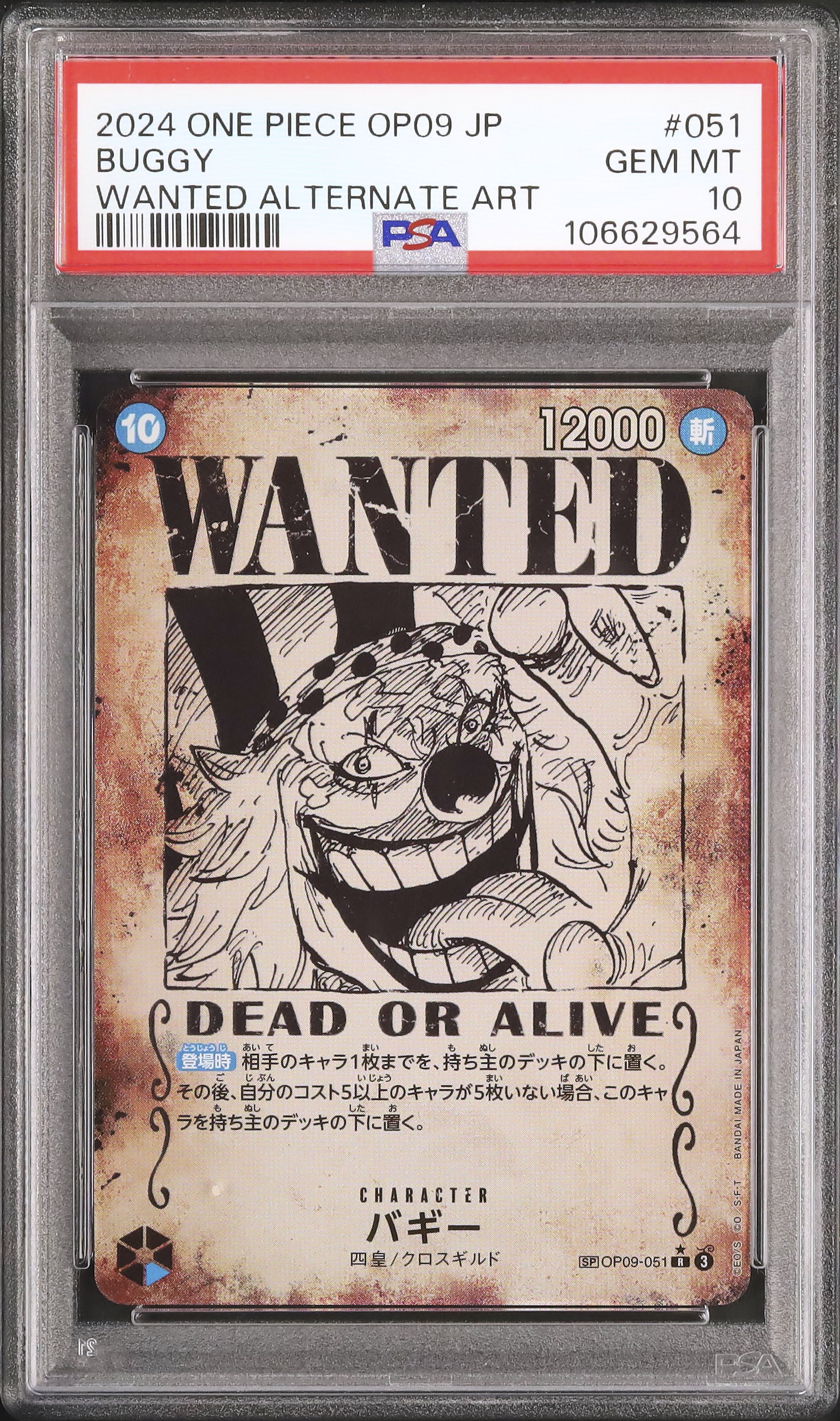 [psa10]2024 ワンピース　OP09 JP バギー　手配書コミパラ　新た 2024 バギー PSA 10 手配書 - カルドバ
