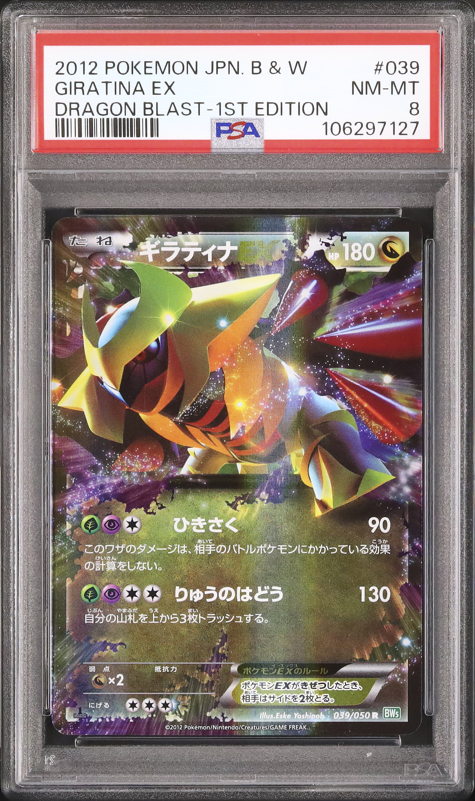 ポケモンカード ギラティナEX PSA10 1stエディション