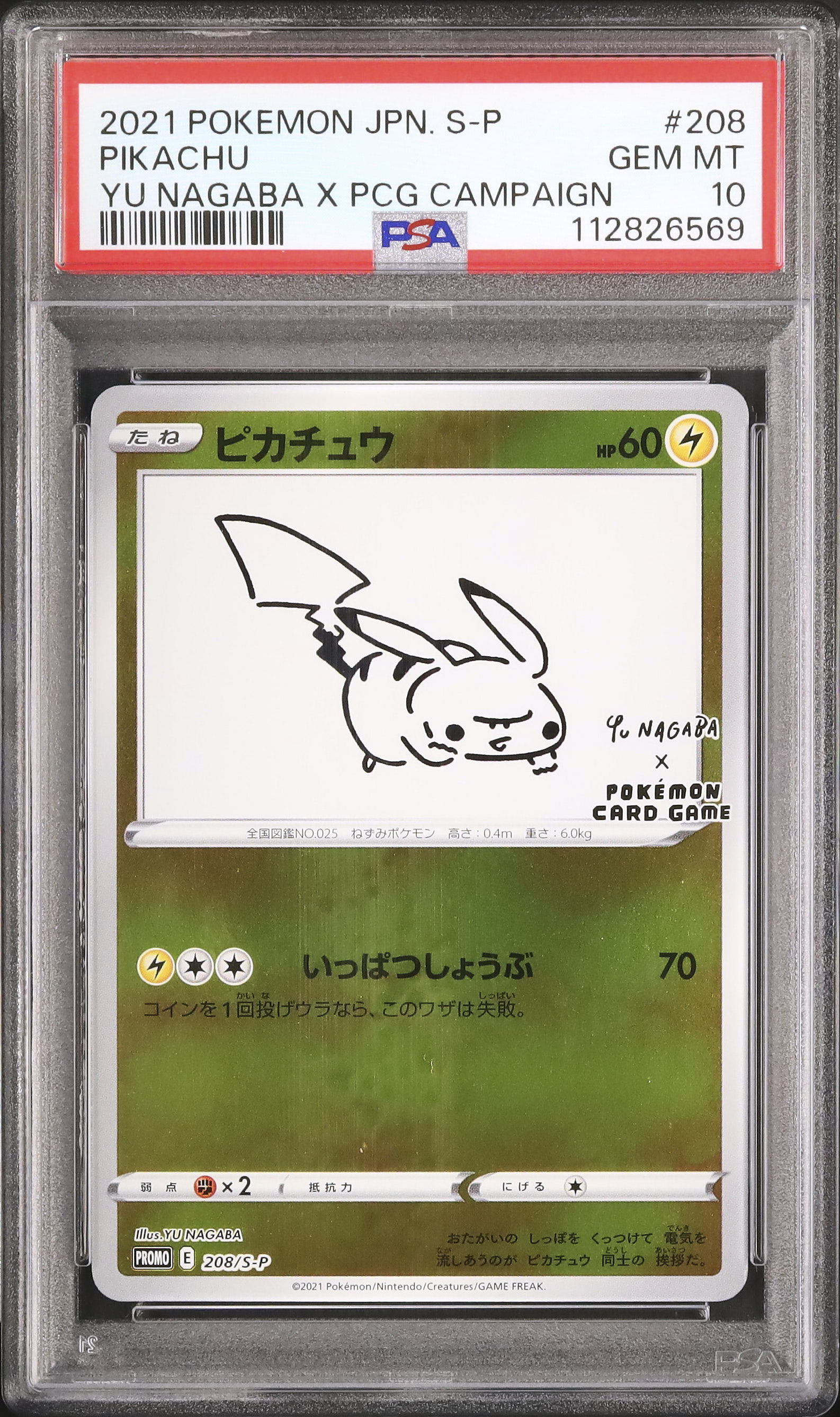 nagaba ピカチュウ PSA10 ☆PSA10☆【ピカチュウ/25周年/S8a-G】PIKACHU 003/015 - メルカリ