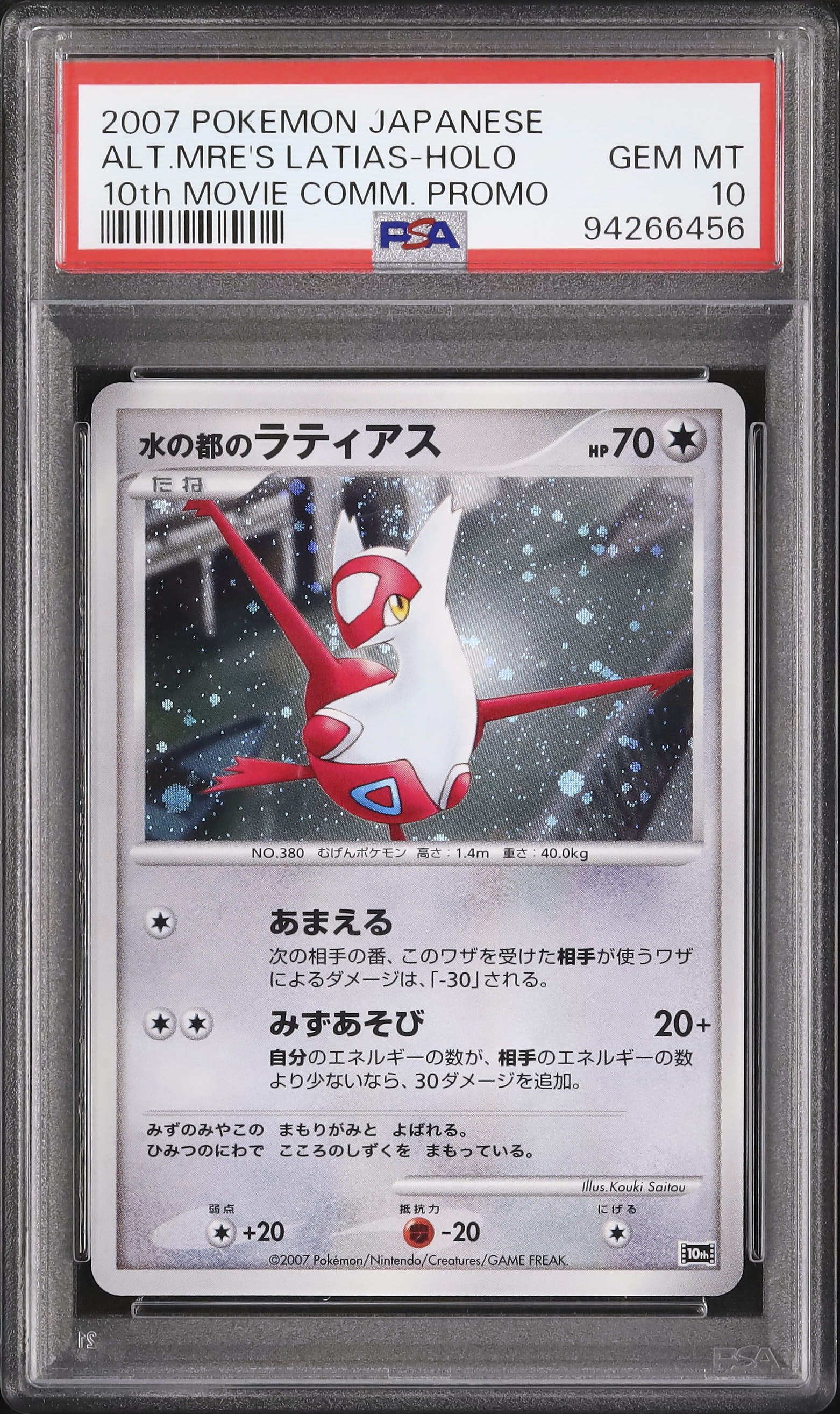 2007 Alto Mare's Latias PSA 10 Holo - Cardova Japan