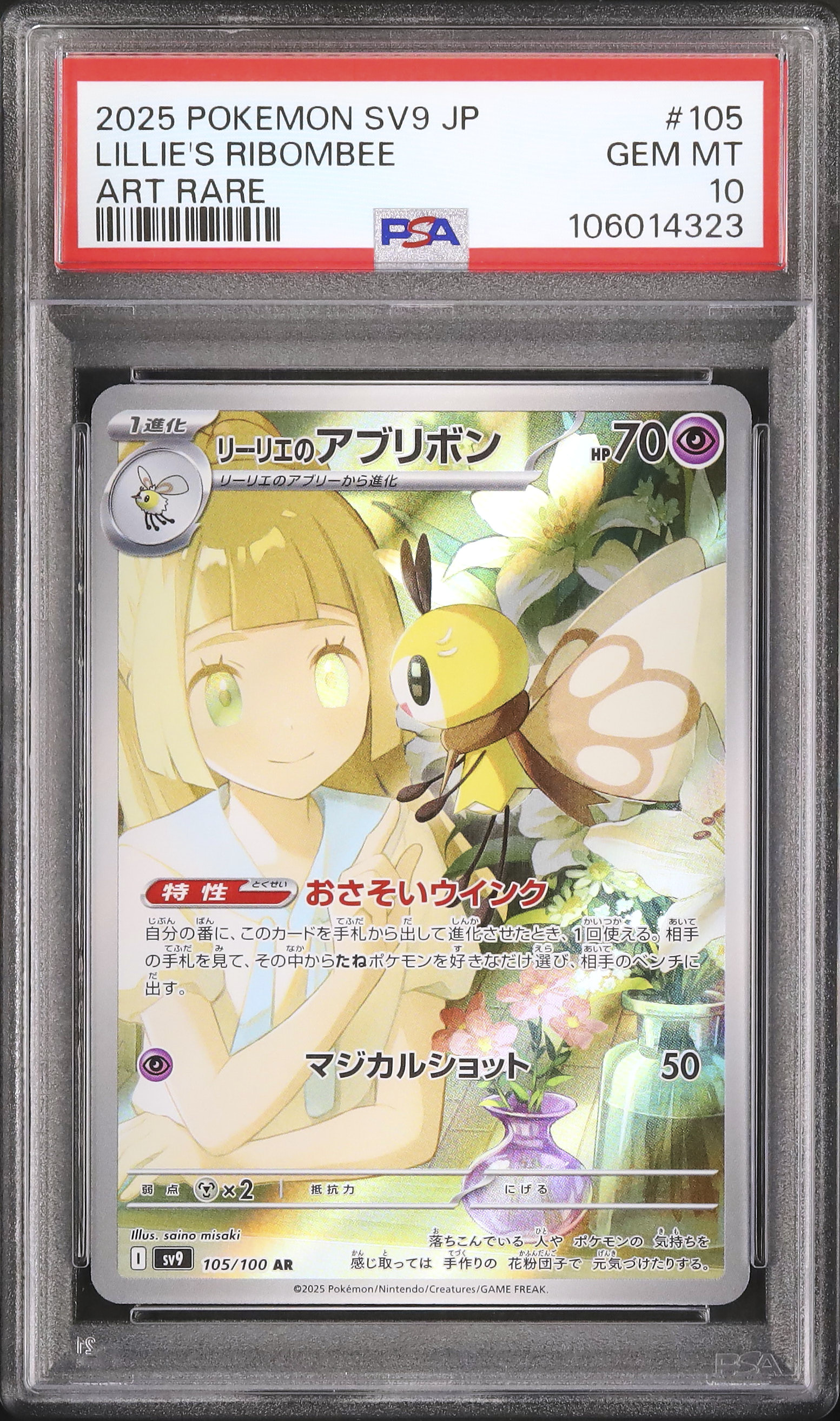 2025 Lillie's Ribombee PSA 10 - Cardova Japan