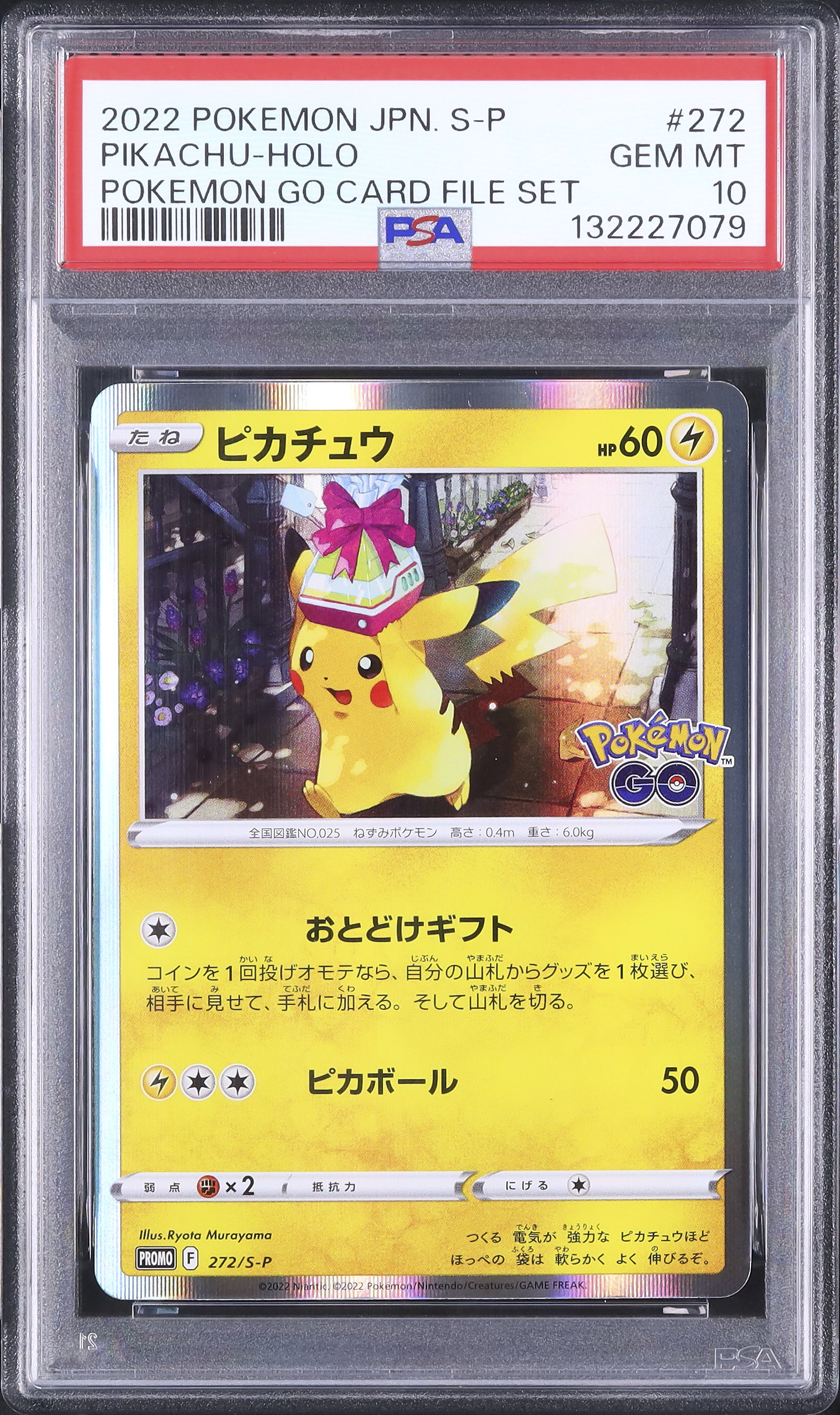 2022 ピカチュウ PSA 10 ホロ - カルドバ