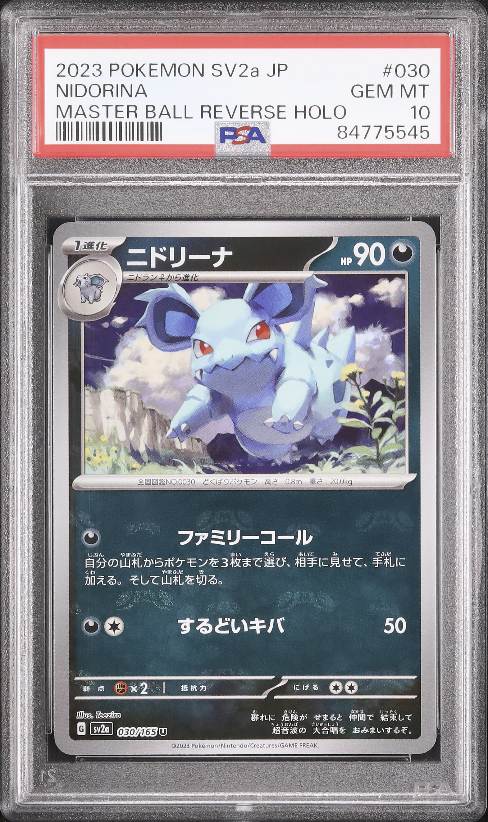 ニドリーナ U マスターボールミラー SV2a ポケモンカード151 PSA10 2023 ニドリーナ PSA 10 マスターボール - カルドバ
