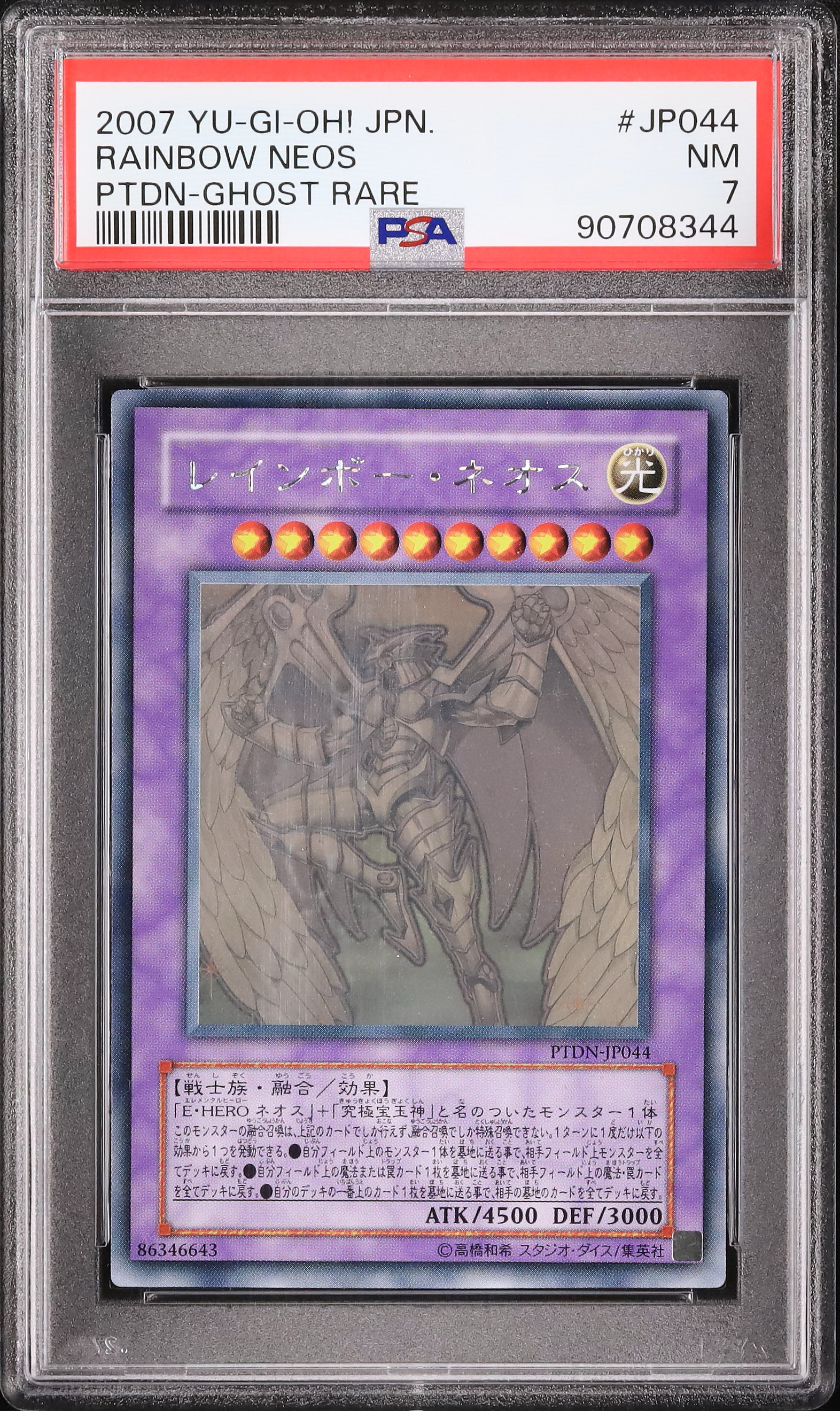 遊戯王 レインボー・ネオス ホログラフィック 2007 遊戯王 レインボー・ネオス ホログラフィック 2007