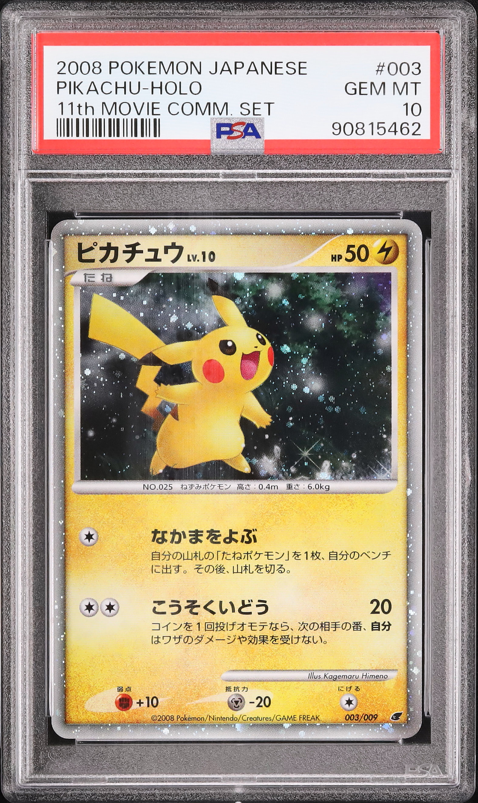 2008 ピカチュウ-HOLO #003 GEM MT 10 2008 ピカチュウ-HOLO #003 GEM MT 10 2008 ピカチュウ-HOLO #003 GEM