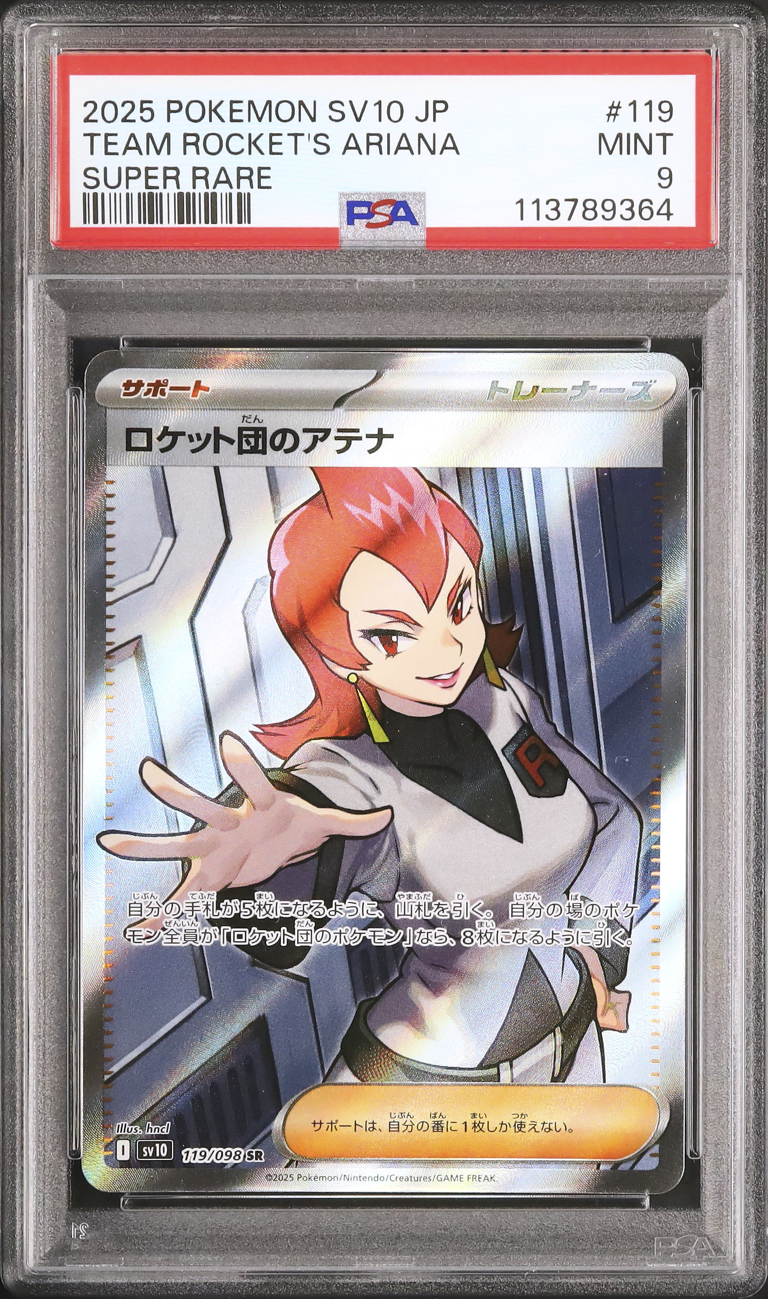 PSA10 ロケット団のアテナ PSA10】ロケット団のアテナ SAR 128/098の通販 土日祝休@magi