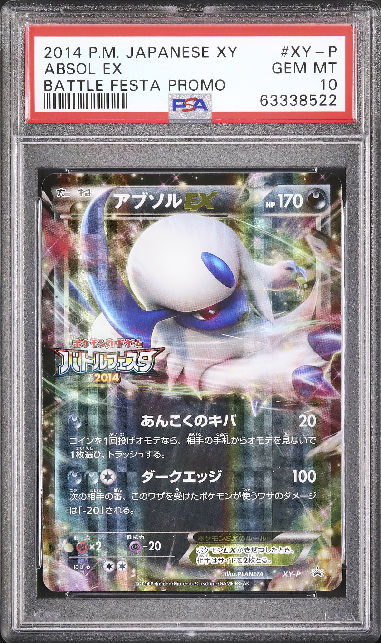 2014 アブソルEX PSA 10 - カルドバ