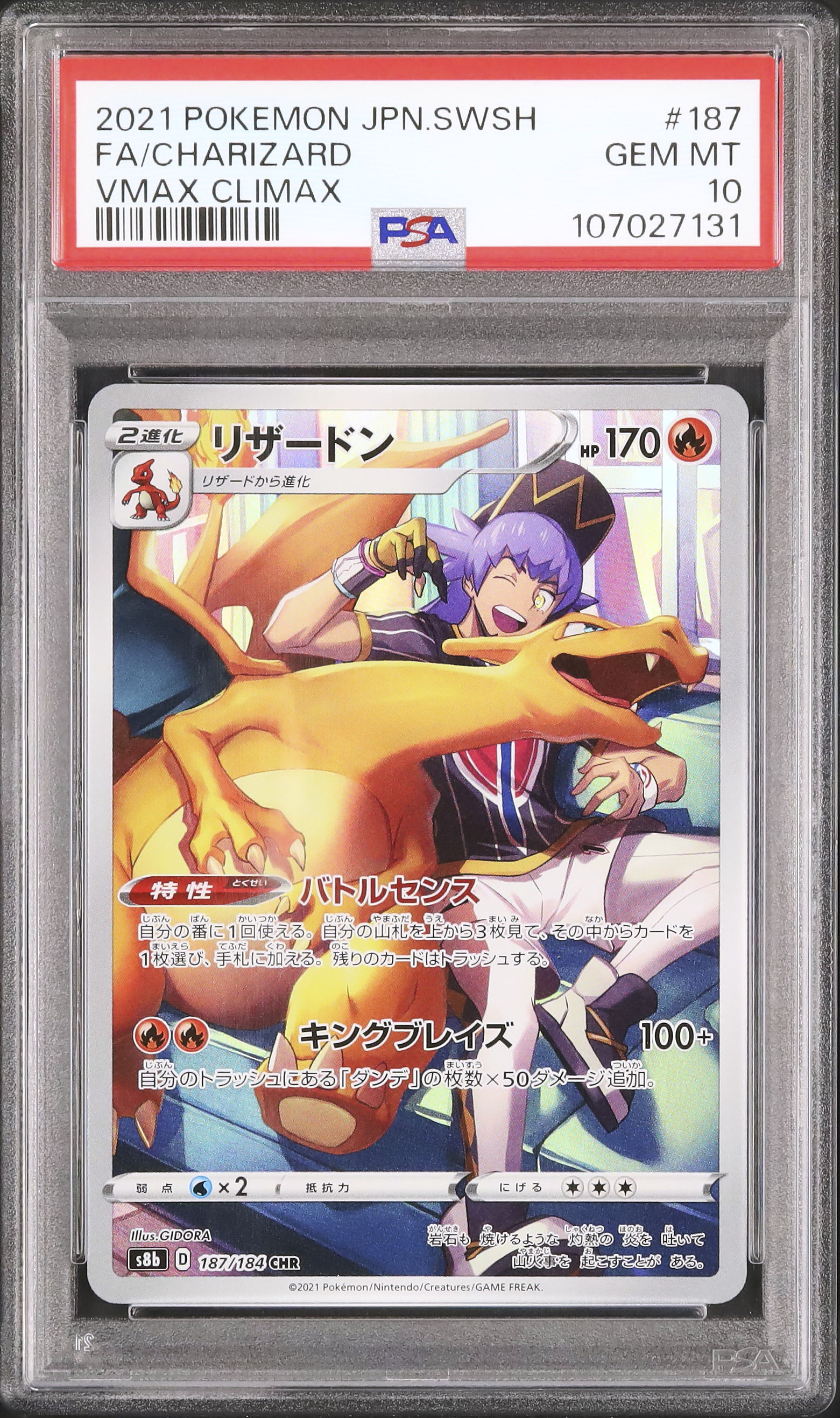 2021 ポケモン リザードン PSA 10 2021 ポケモン リザードン PSA 10