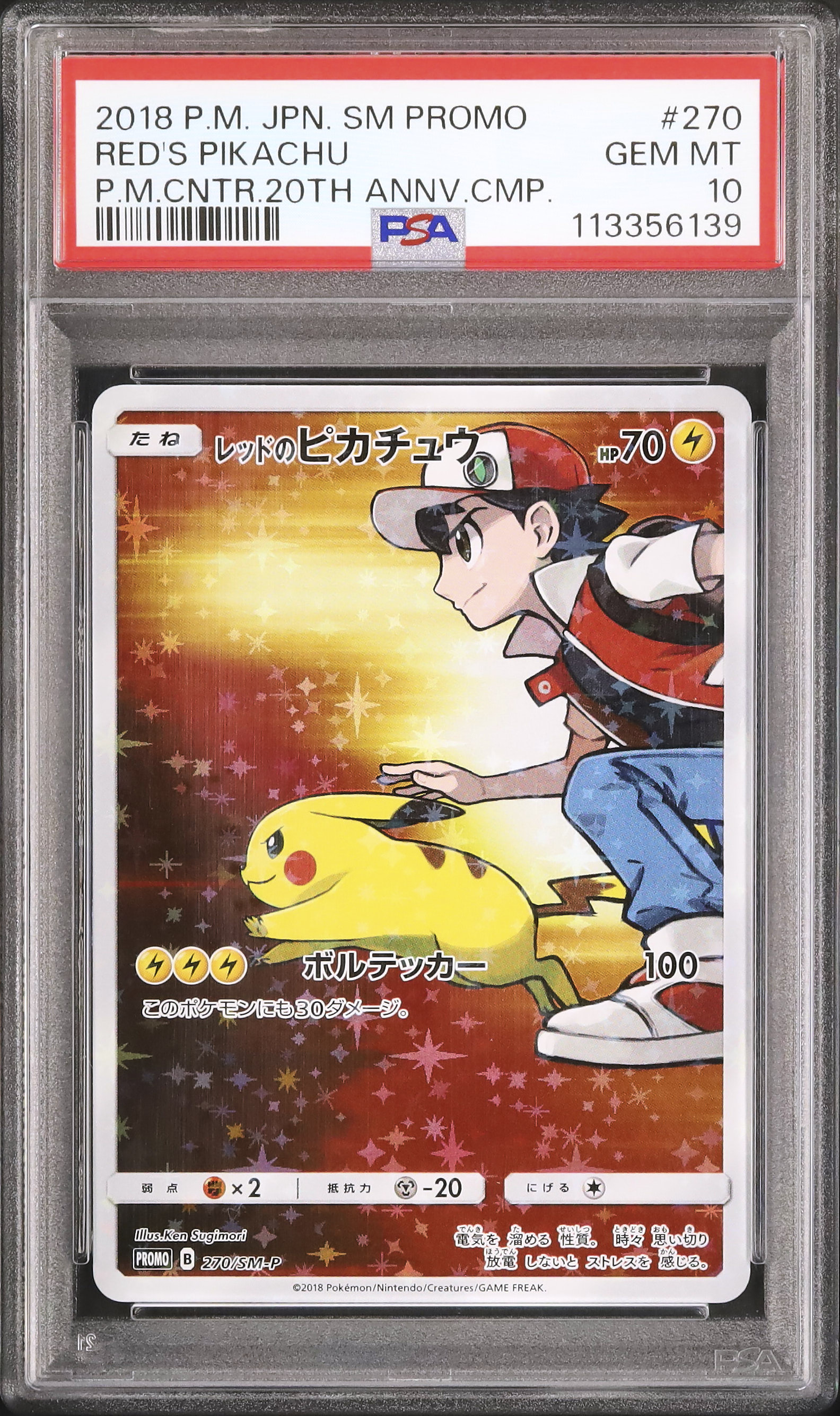 レッドのピカチュウ PSA10 2018 2018 レッドのピカチュウ PSA 10 フルアート - カルドバ