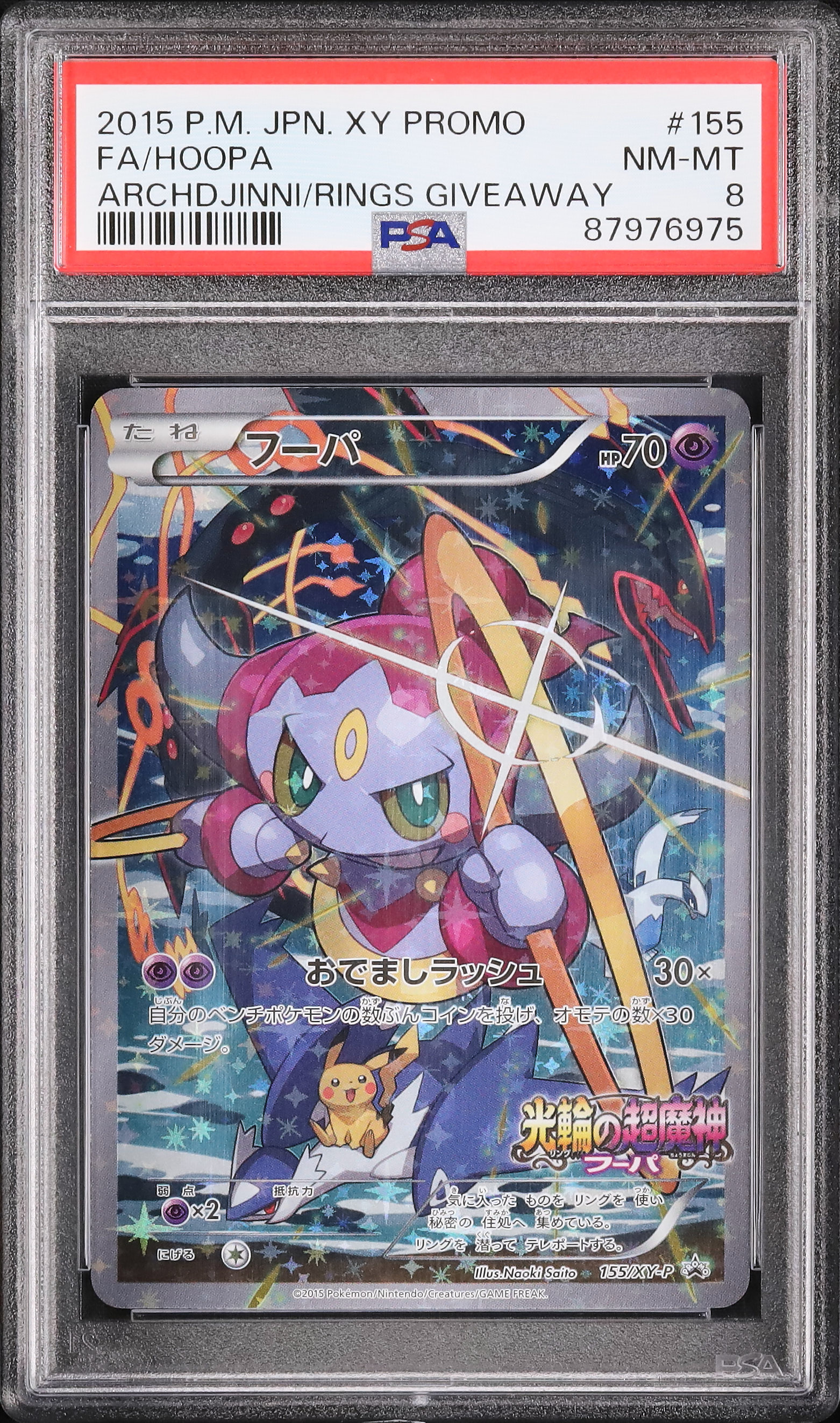 フーパ：光輪の超魔神 フーパ 入場者プレゼント PROMO XY プロモ 未 